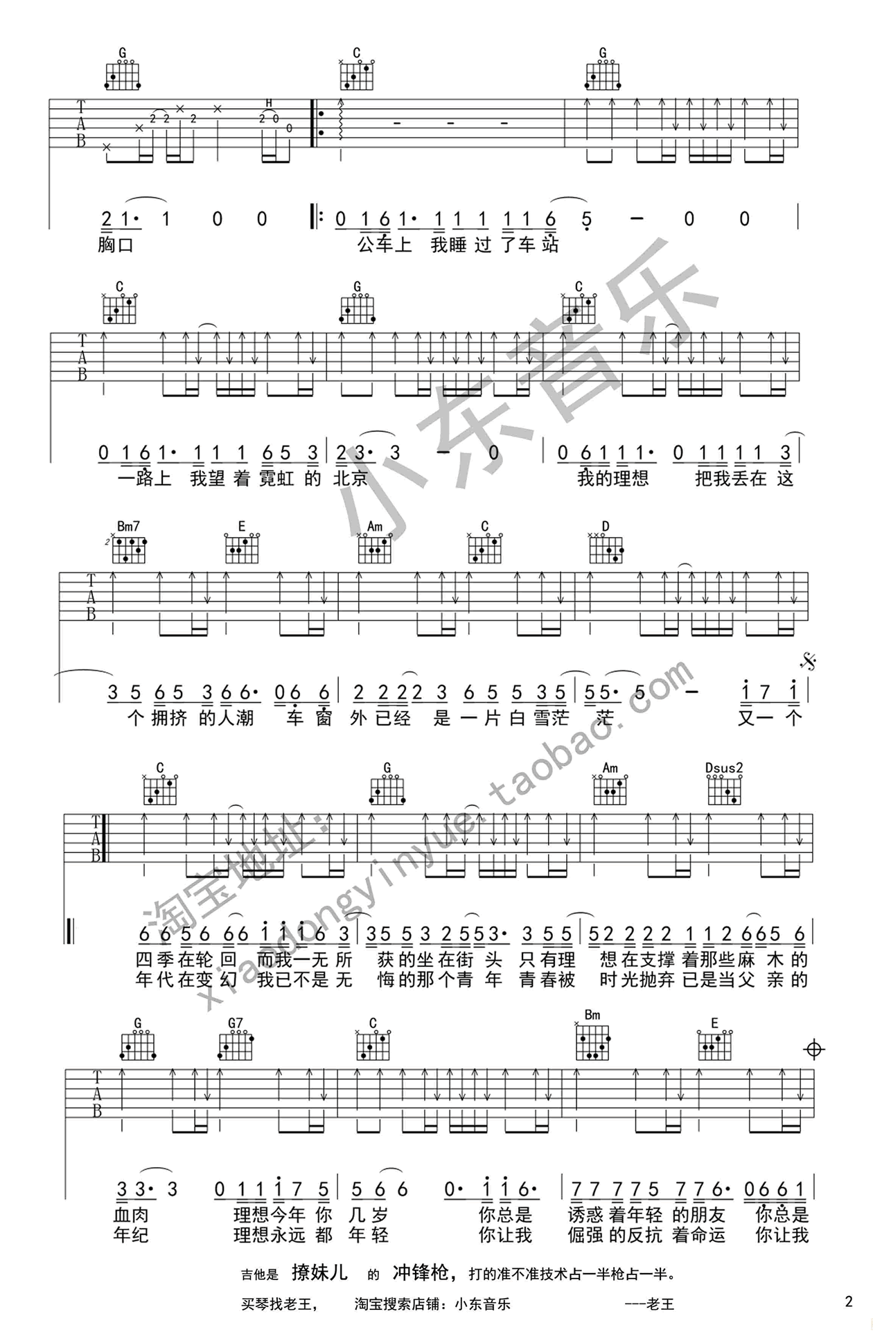 赵雷_理想_吉他谱_理想弹唱谱_原版吉他谱