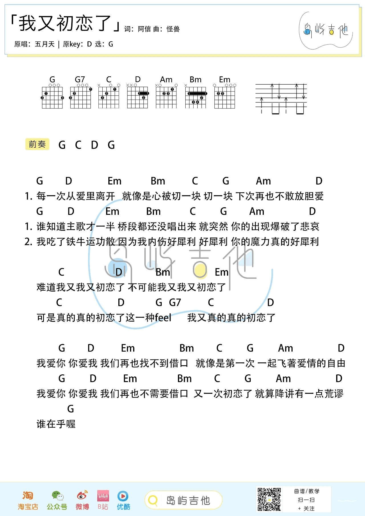 我又初恋了吉他谱_五月天_G调_弹唱教学视频
