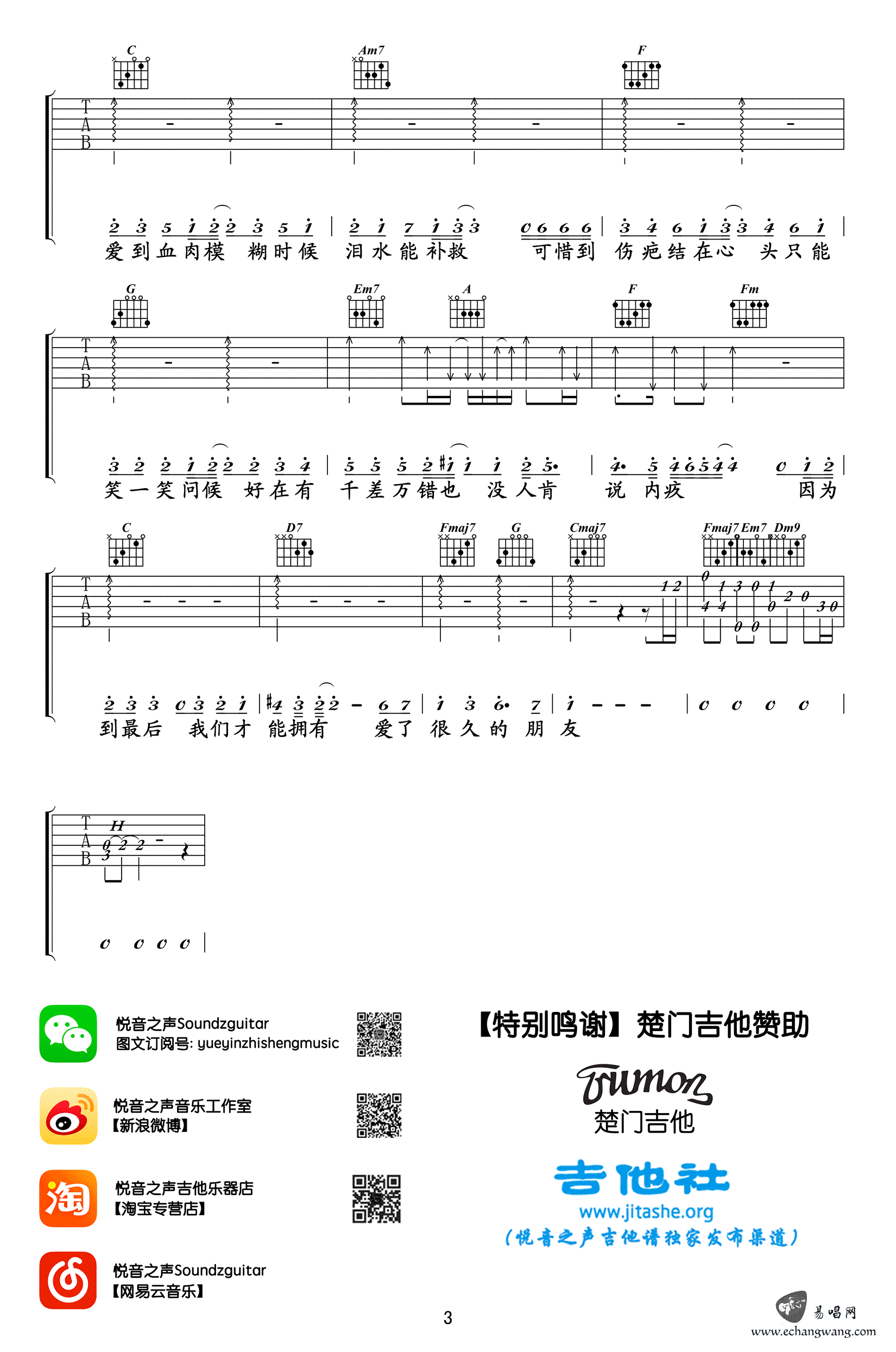 _爱了很久的朋友_吉他谱_田馥甄_C调原版弹唱谱_高清六线谱