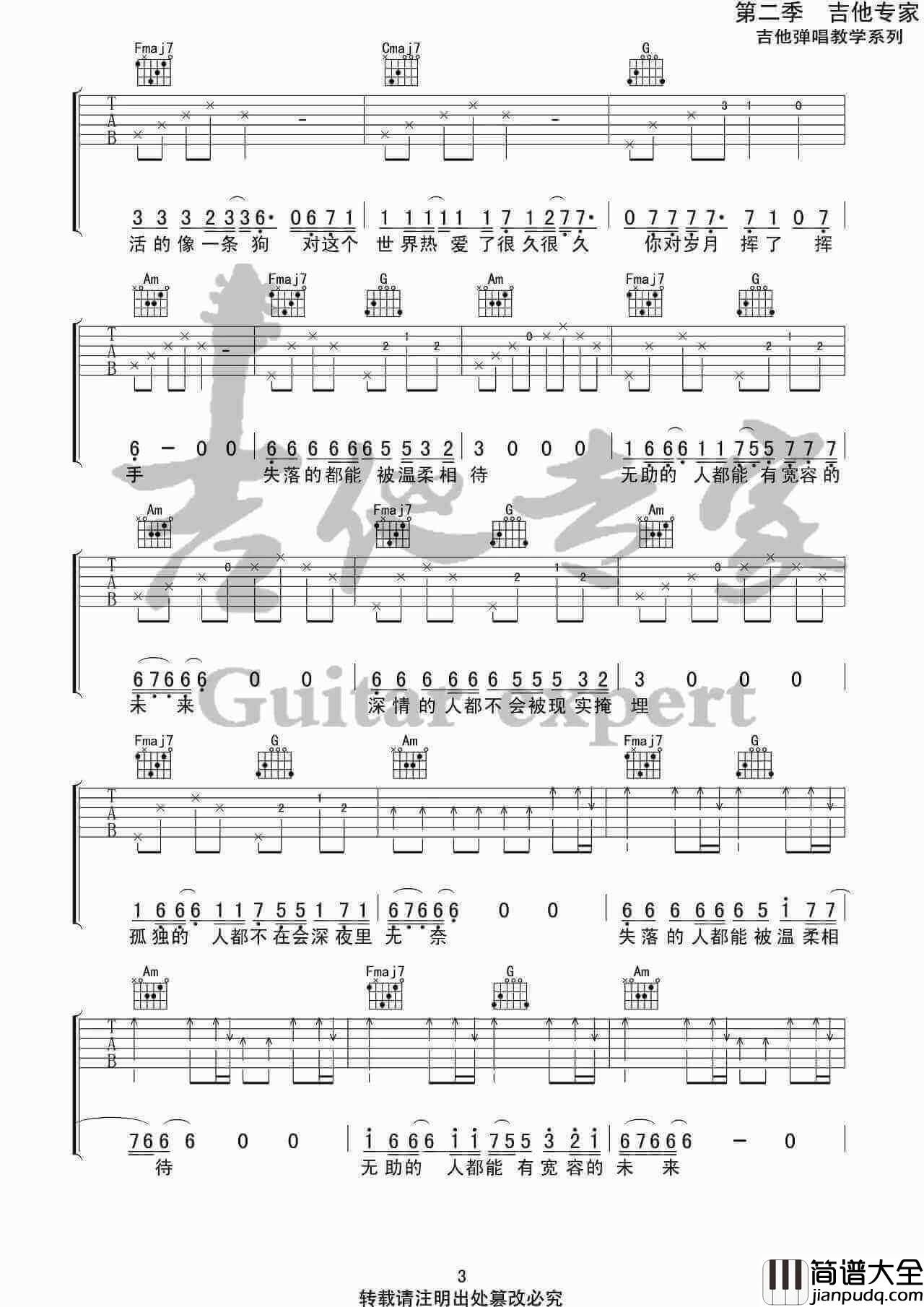 一个人的城市吉他谱_解忧邵帅_C调指法六线谱_音艺吉他专家