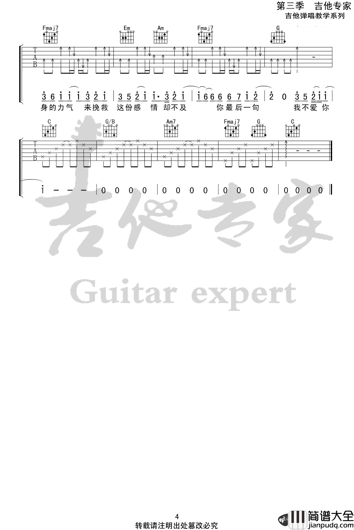 刘大壮_最_吉他谱_C调完整版_弹唱六线谱