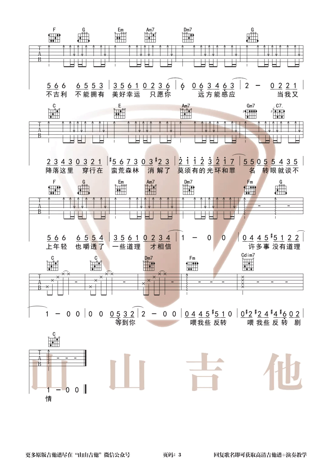 乌鸦吉他谱_许嵩__乌鸦_C调原版弹唱六线谱