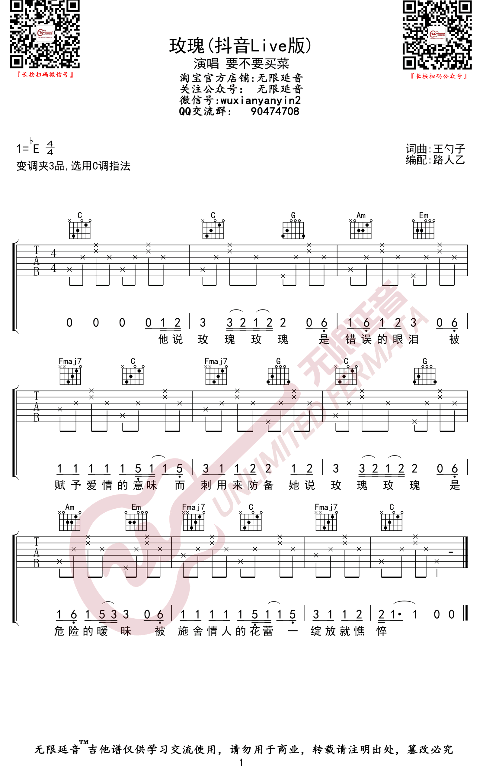 要不要买菜_玫瑰_吉他谱_C调弹唱谱_抖音版
