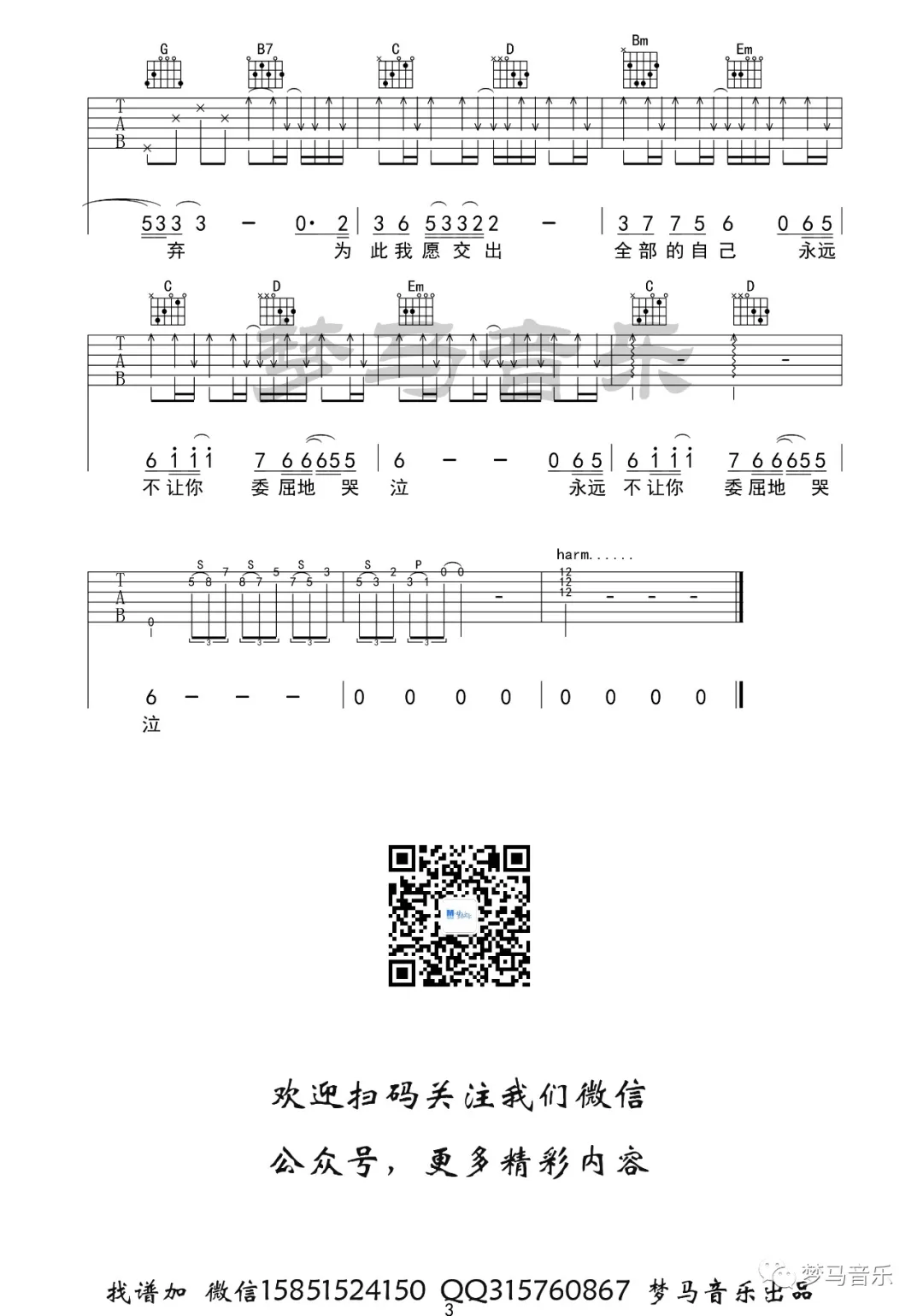 _下辈子不一定还能遇见你_吉他谱_陈雅森_G调原版弹唱六线谱