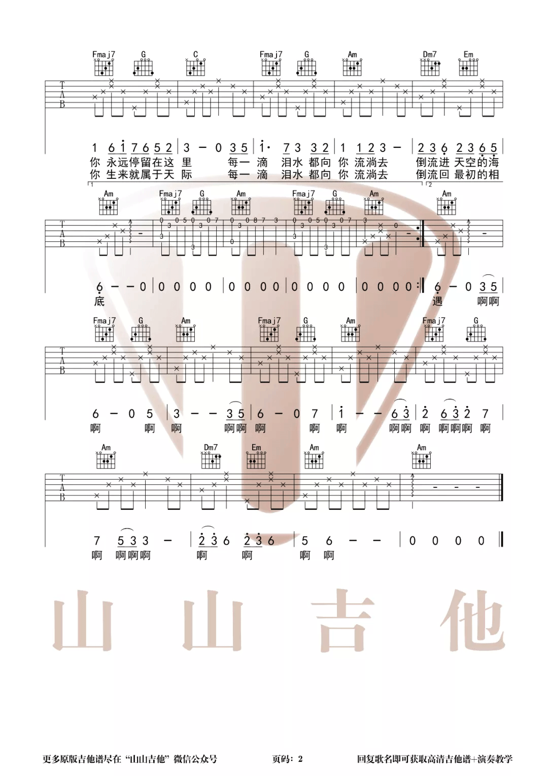 大鱼吉他谱_周深__大鱼_C调弹唱六线谱