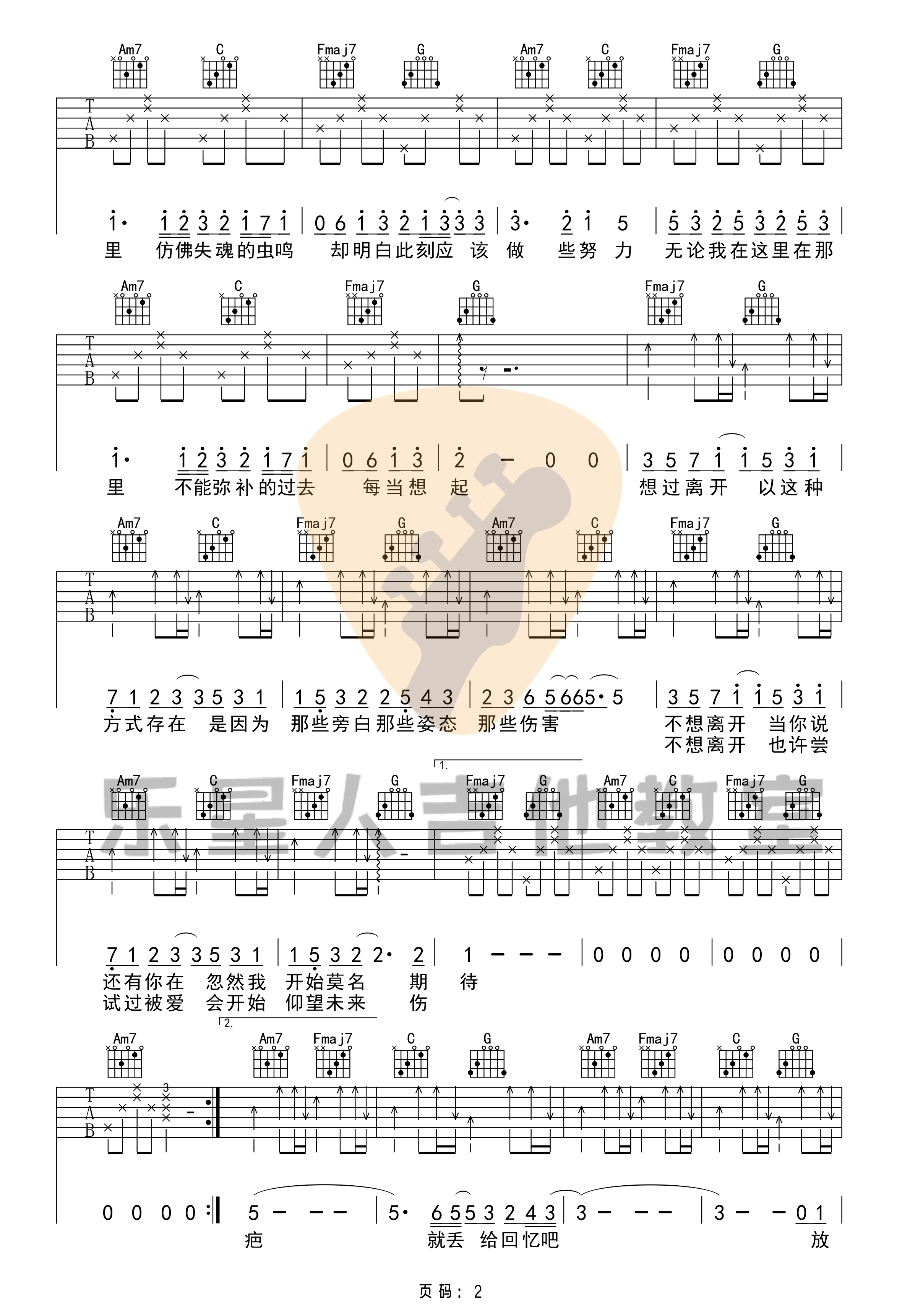 华晨宇_好想爱这个世界_吉他谱_原版吉他谱/简单版六线谱_乐星人吉他教室