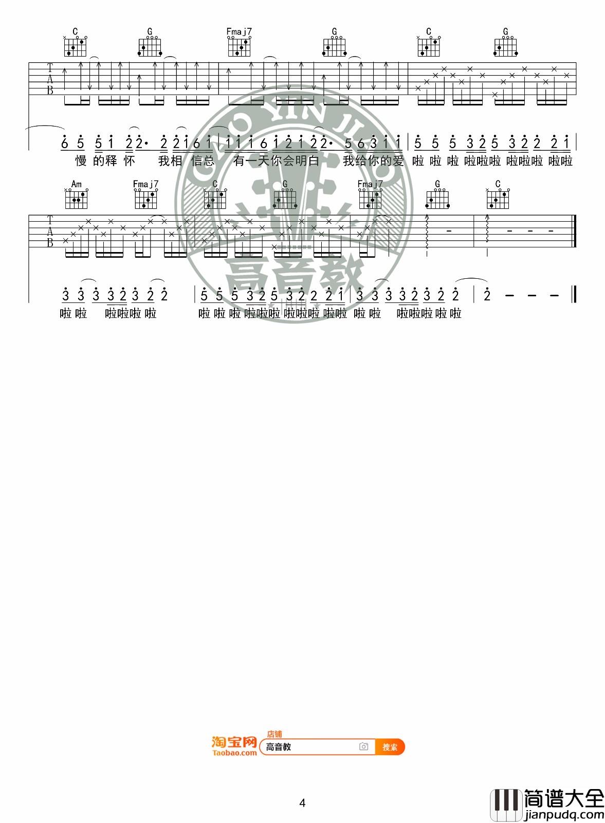 抖音热曲_去年夏天_原版吉他谱_王大毛_C调标准版