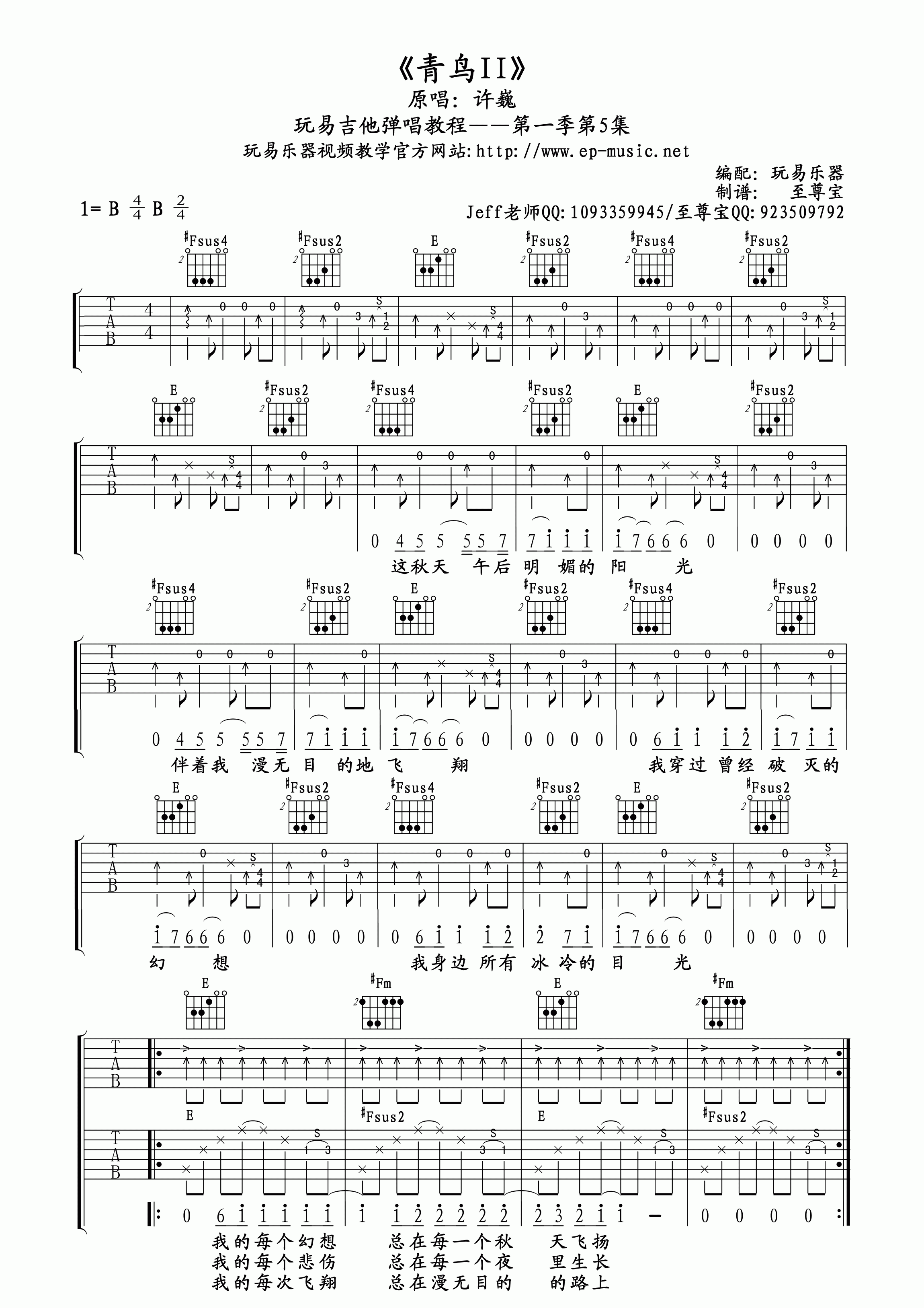 青鸟吉他谱_B调精选版_玩易吉他编配_许巍