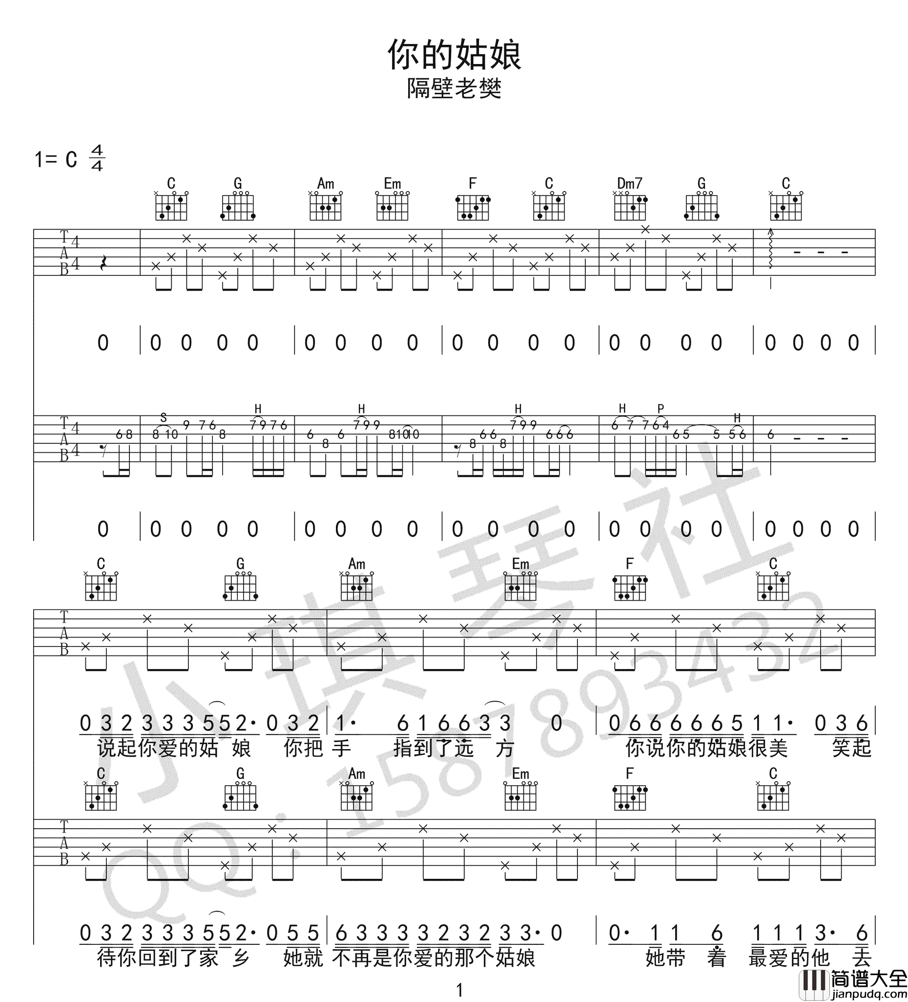 _你的姑娘_吉他谱_隔壁老樊_C调原版弹唱六线谱