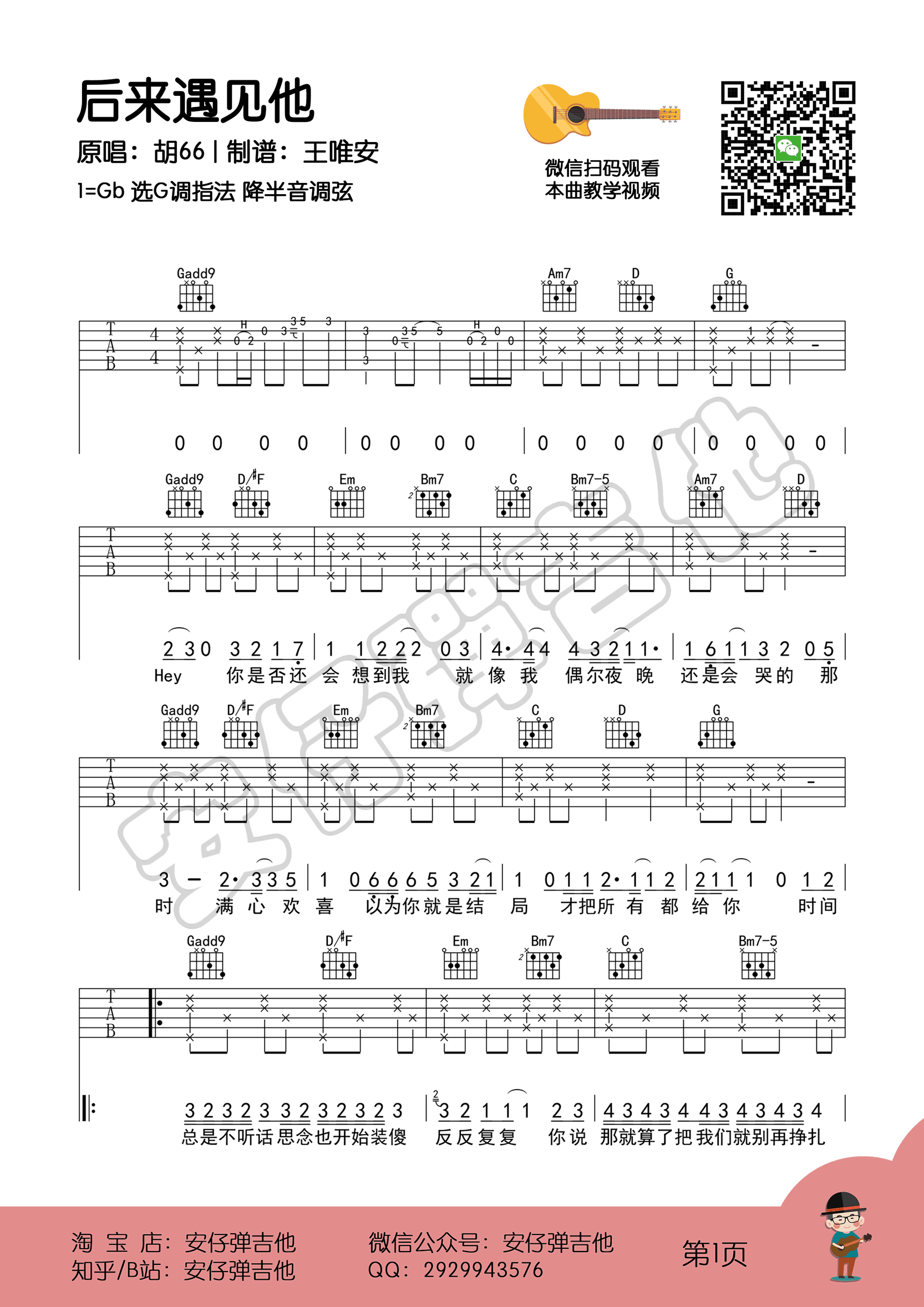 后来遇见他吉他谱_胡66_G调指法_弹唱教学视频