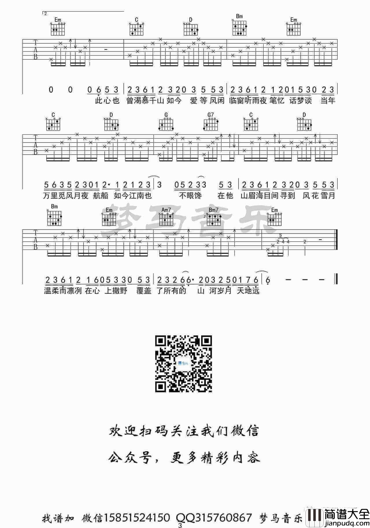 司南_吹灭小山河_吉他谱_古风歌曲_G调弹唱伴奏谱_梦马音乐