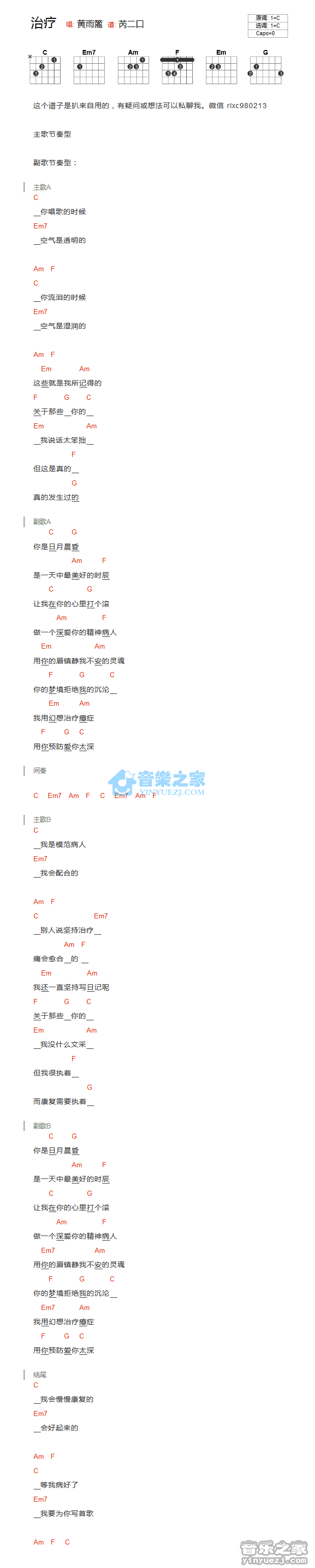 治疗吉他谱_C调和弦谱_黄雨篱