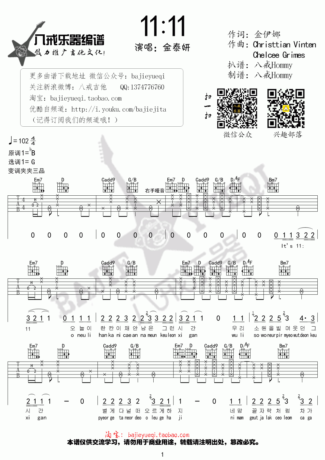 _11:11_吉他谱_金泰妍_G调