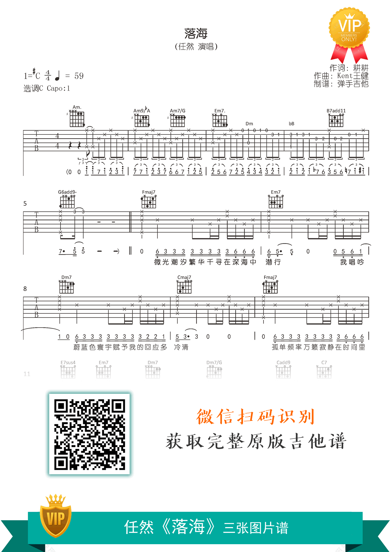 落海吉他谱_任然_C调弹唱谱_高清原版六线谱