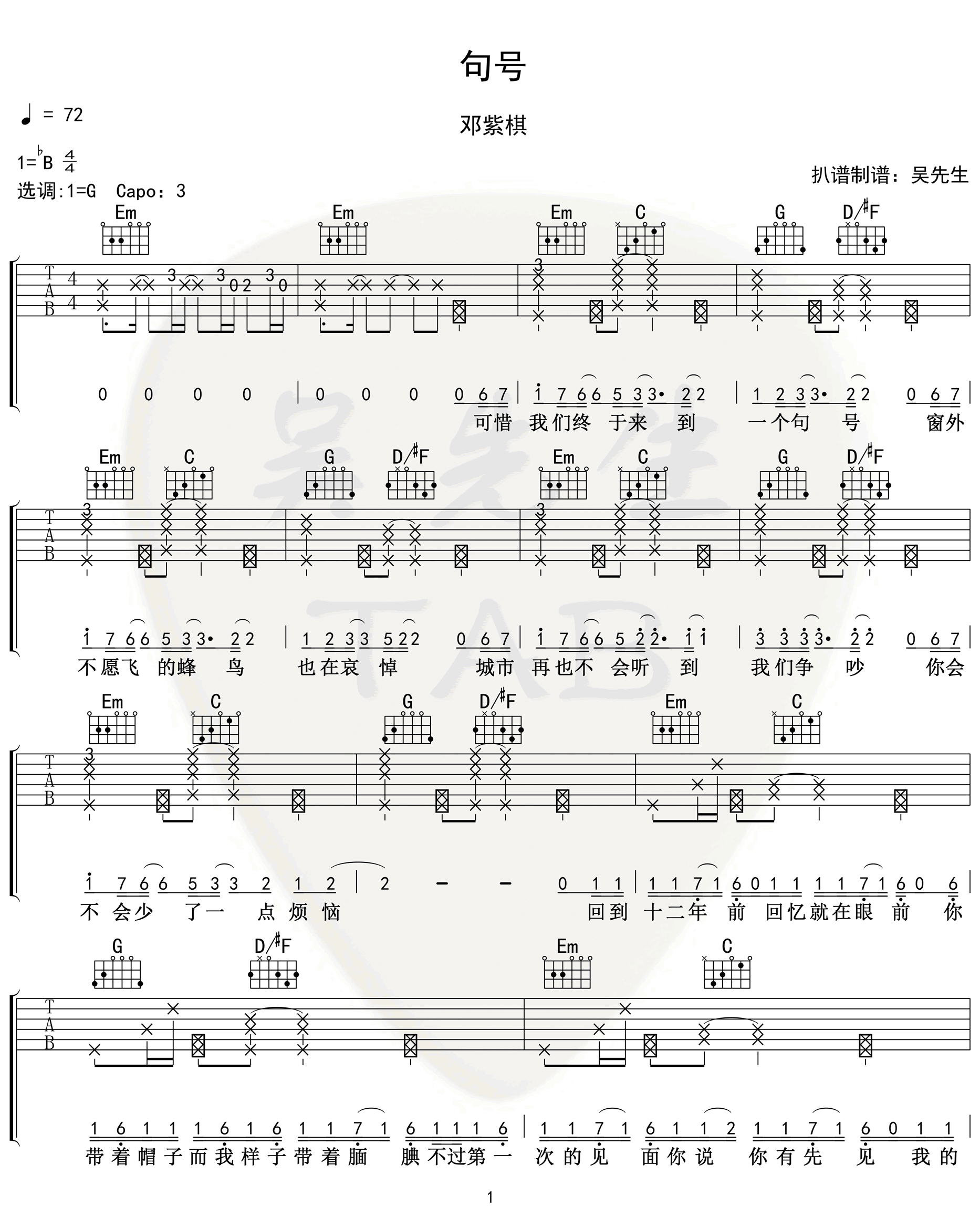 句号吉他谱_邓紫棋__句号_G调弹唱六线谱
