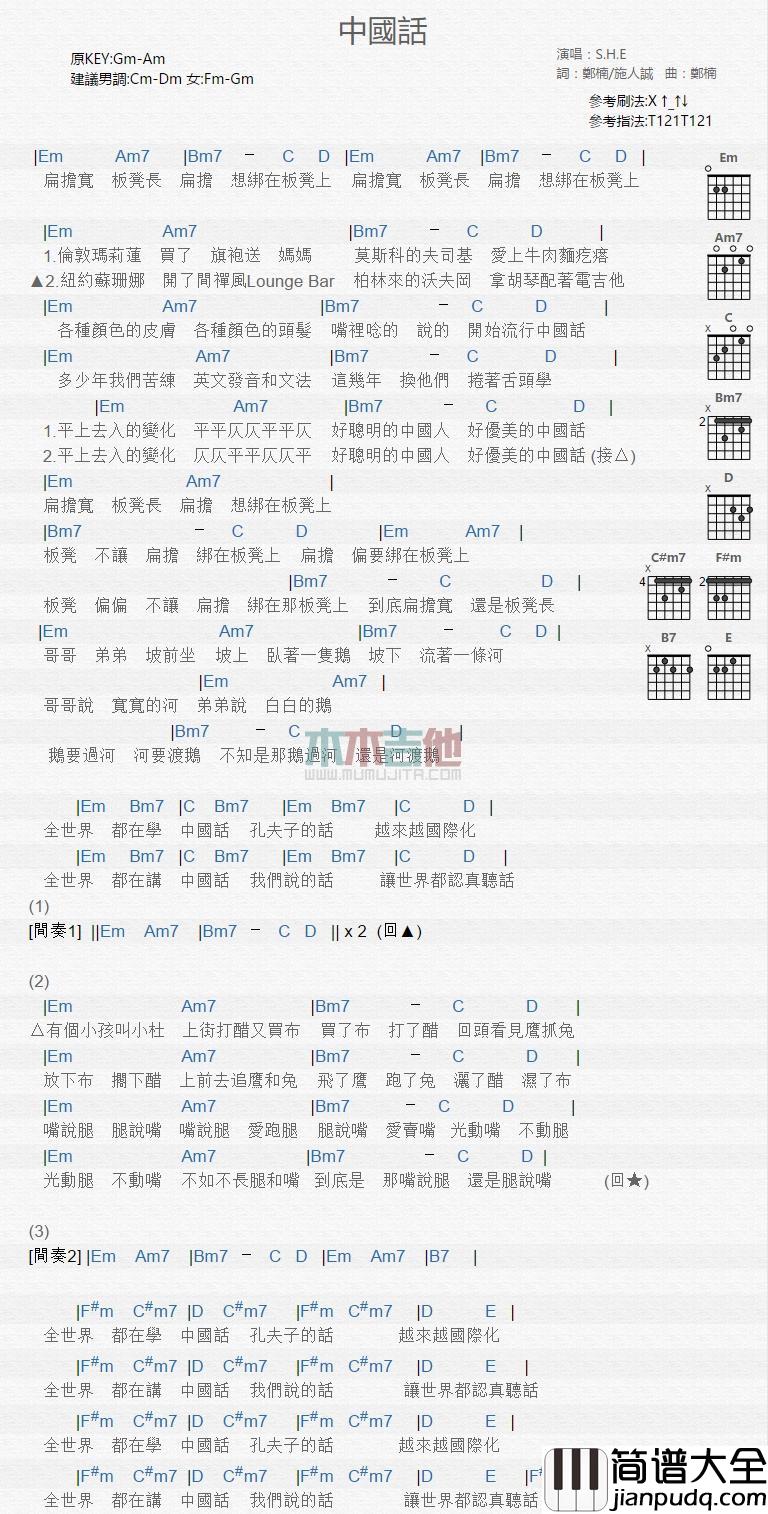 中国话_吉他谱_S.H.E