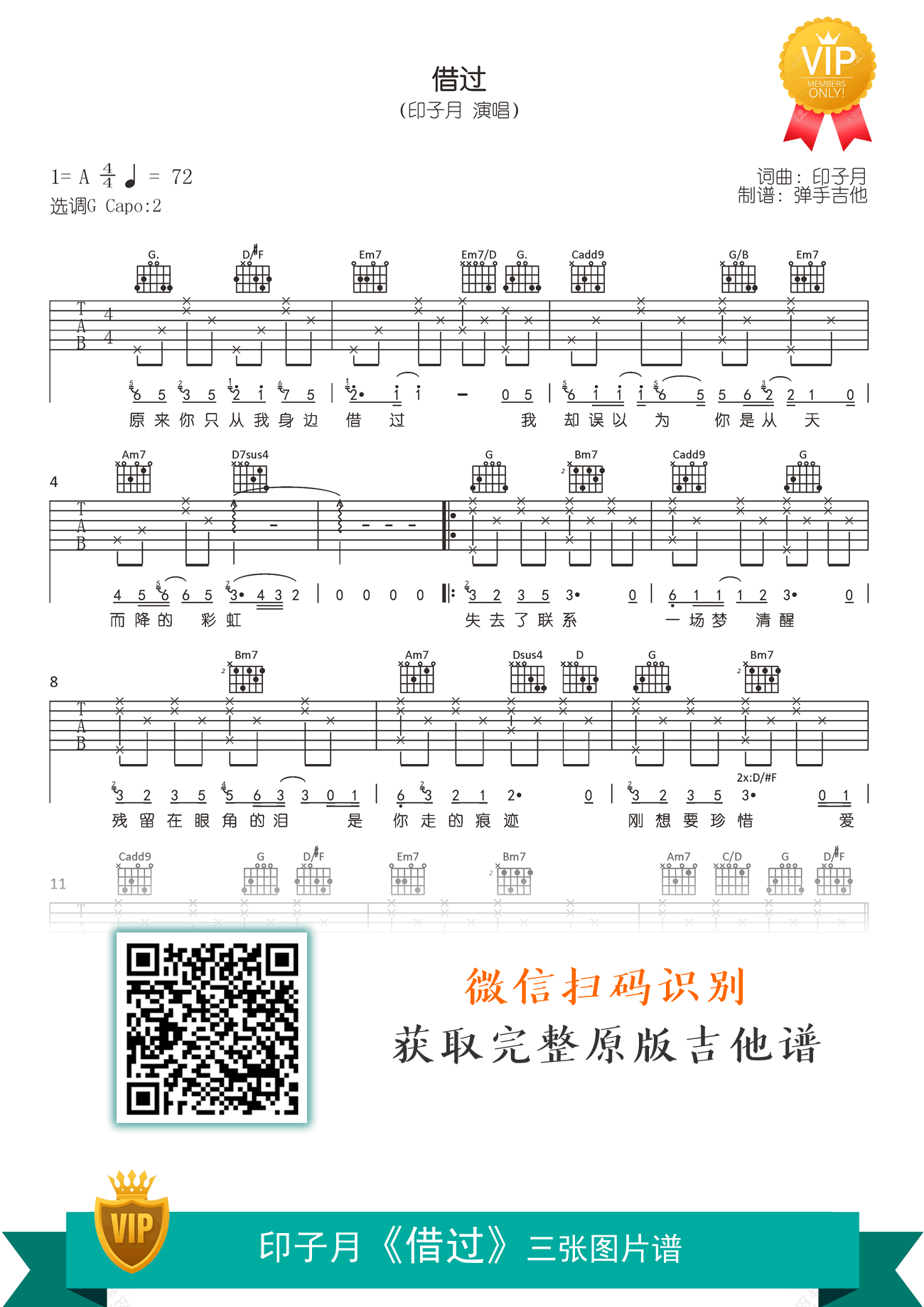 借过吉他谱_印子月_G调弹唱谱__旋风少女_插曲