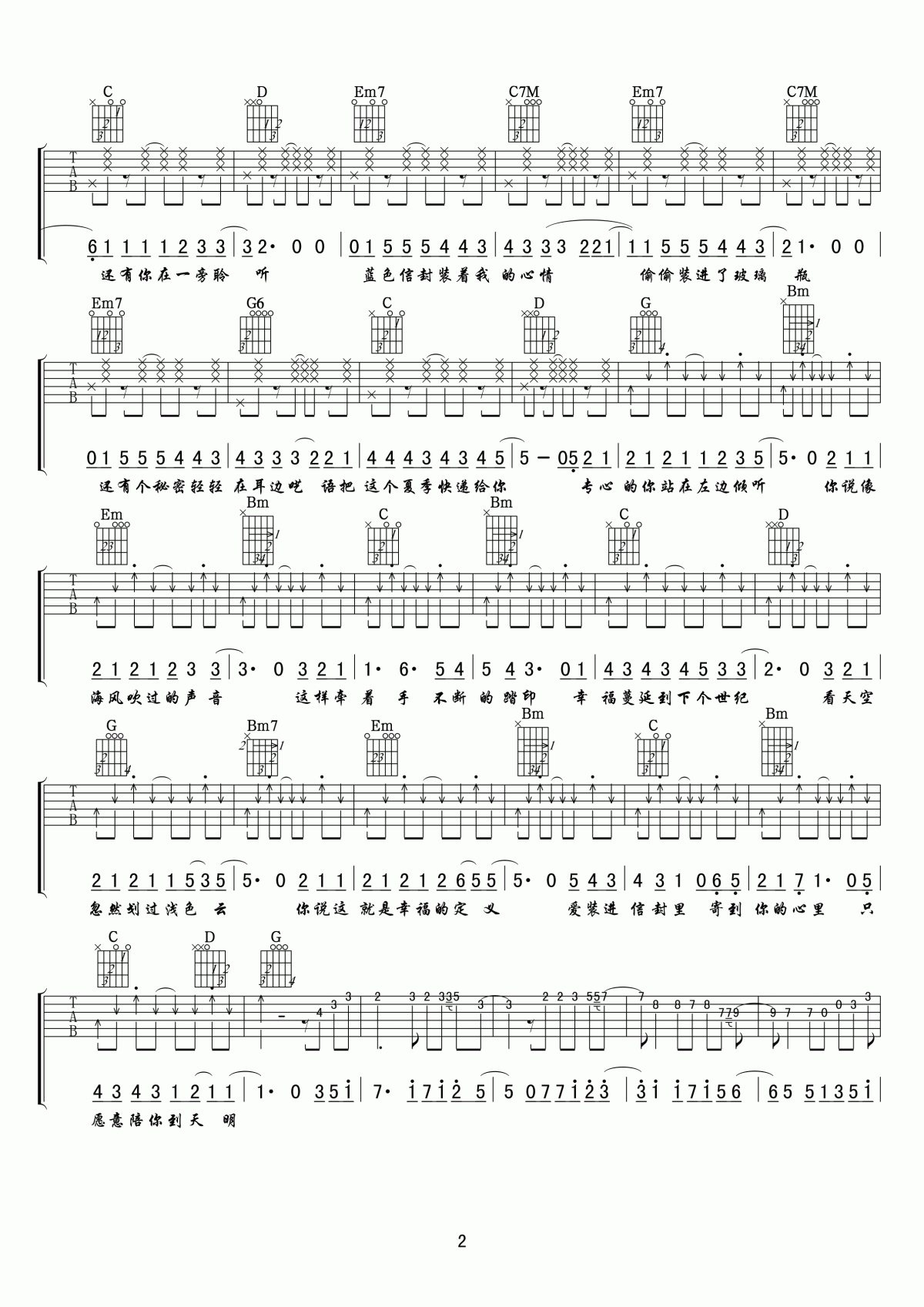 星弟_夏恋海边吉他谱