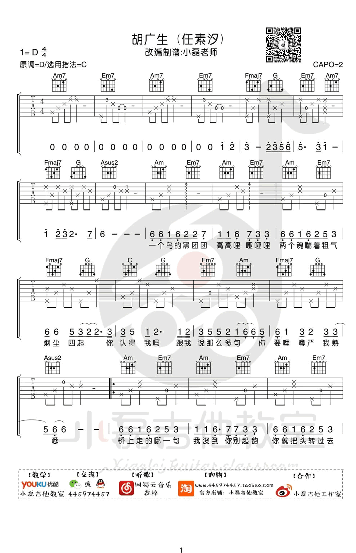 胡广生吉他谱_任素汐_无名之辈_主题曲_吉他教学视频
