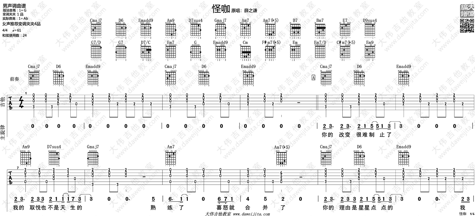 怪咖吉他谱_薛之谦_无限歌谣季_弹唱谱_吉他示范视频
