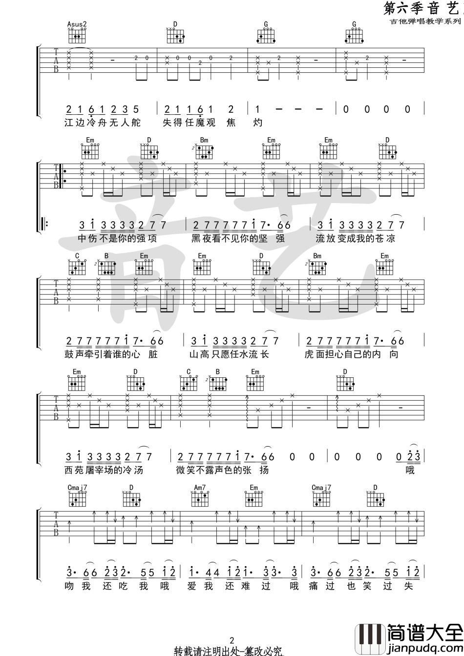 不露声色_吉他谱_Jam(阿敬)