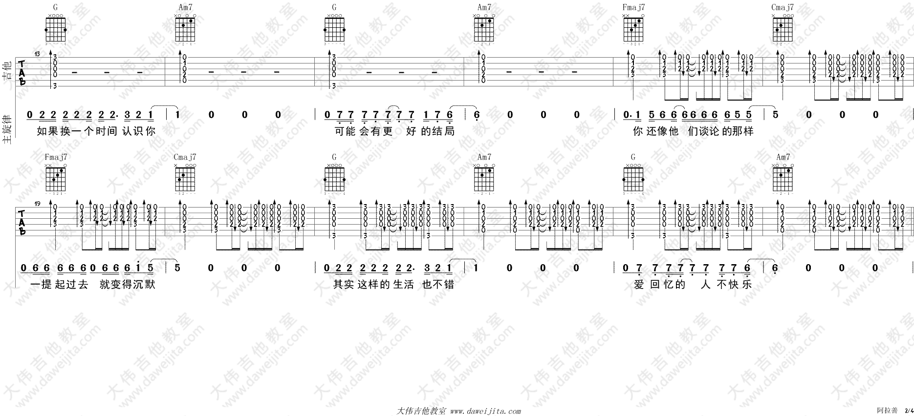 阿善拉吉他谱_C调精选版_贰佰