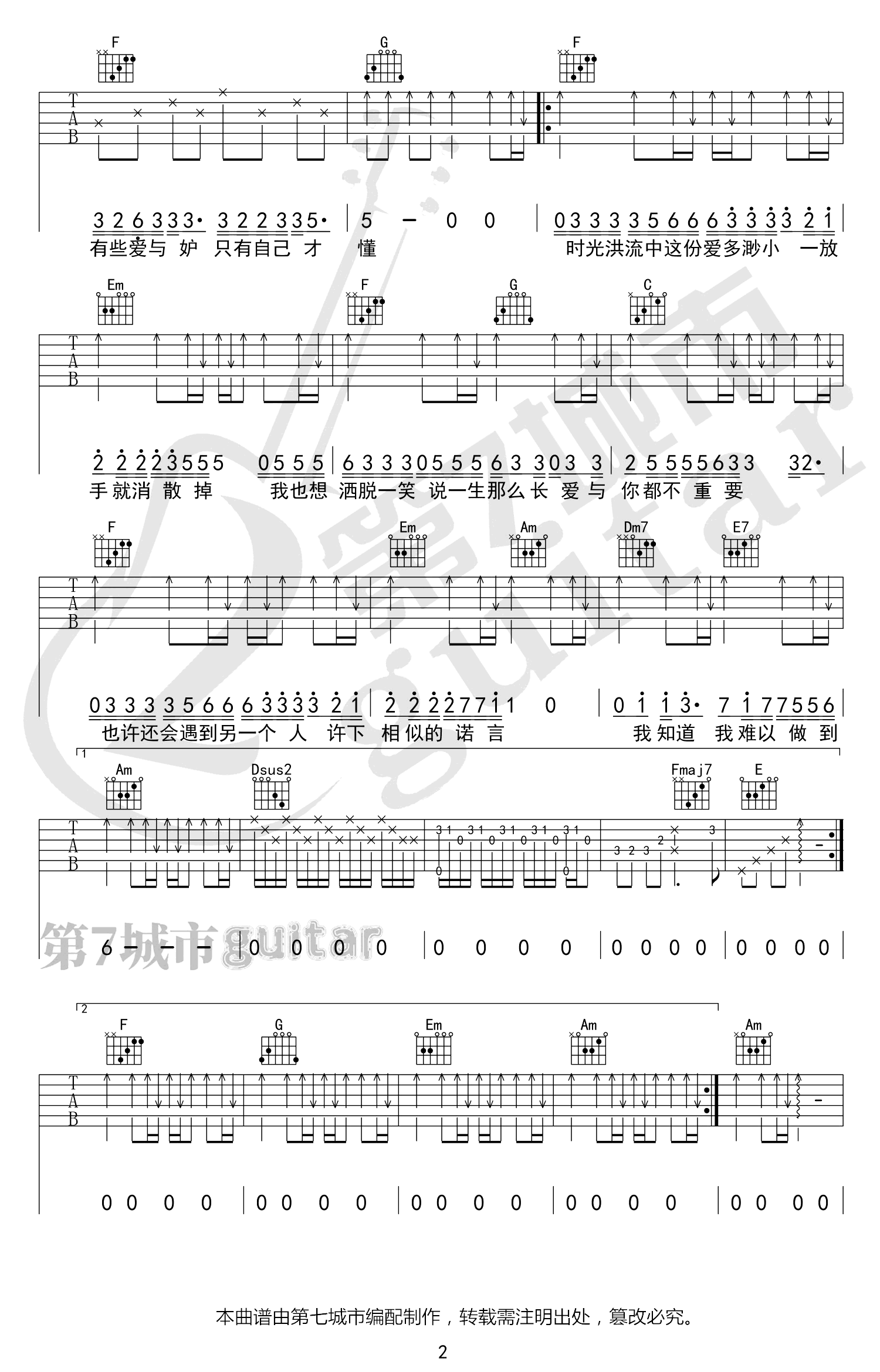 时光洪流吉他谱_C调_程响_时光洪流_吉他弹唱六线谱