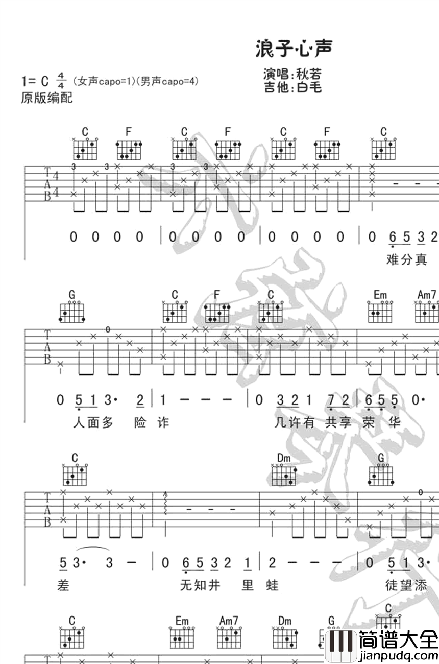 _浪子心声_吉他谱_许冠杰_C调原版弹唱六线谱