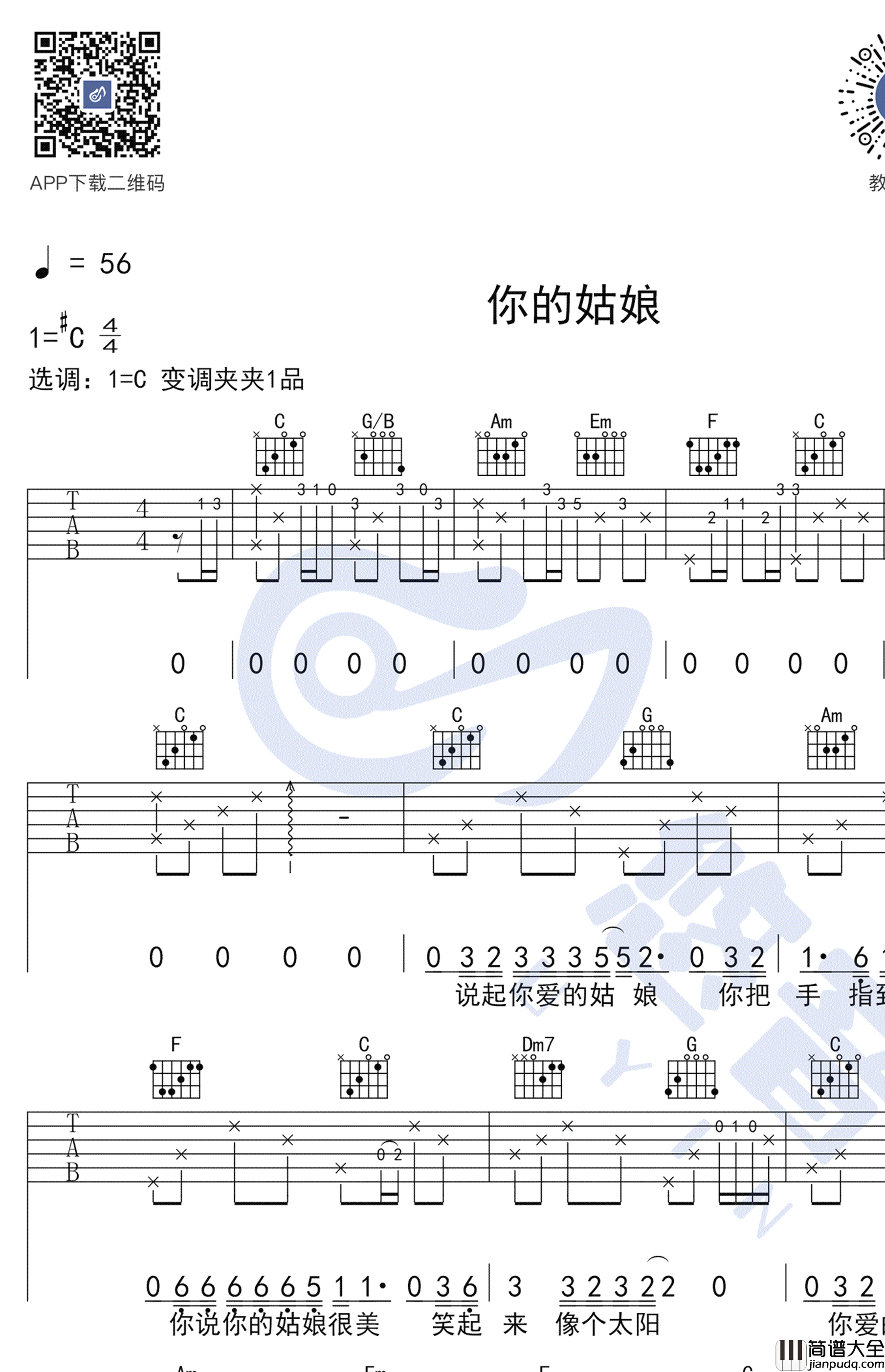 你的姑娘吉他谱_隔壁老樊_C调六线谱_弹唱演示视频