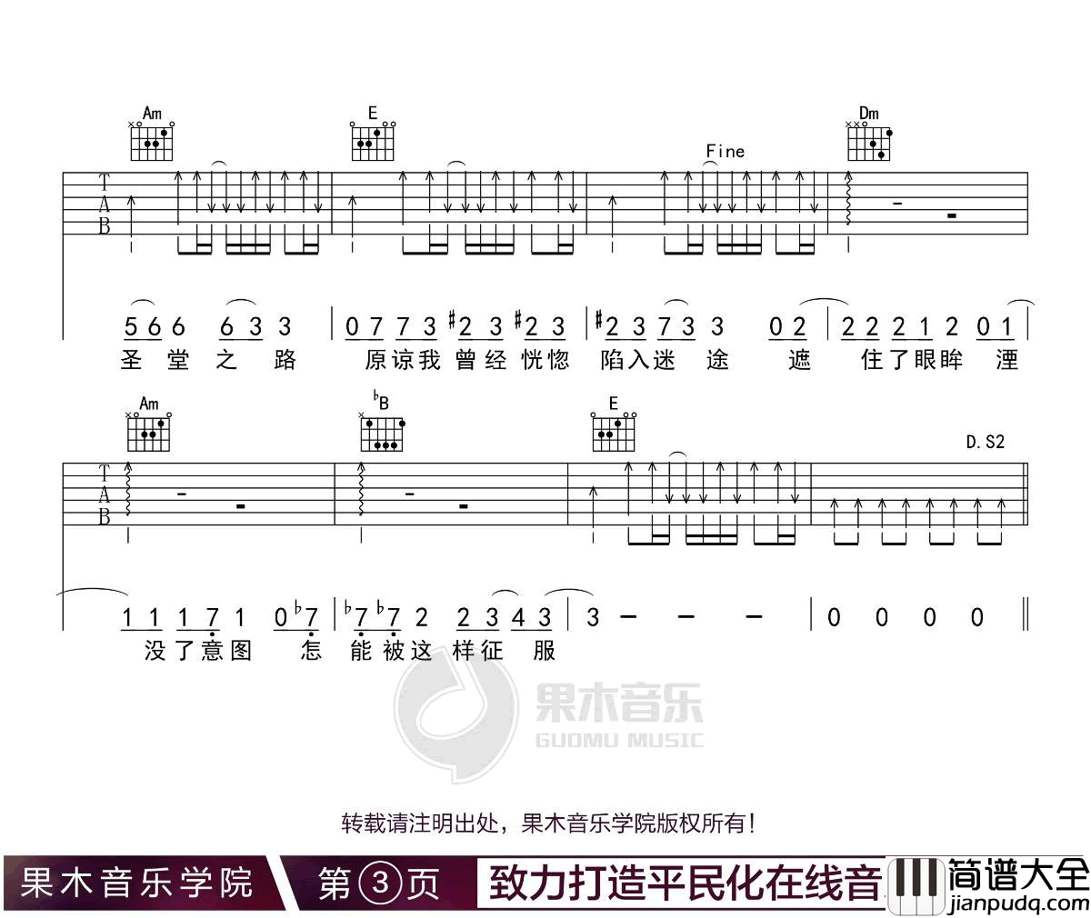 展展与罗罗_沙漠骆驼_C调完美编配弹唱吉他谱_果木浪子版
