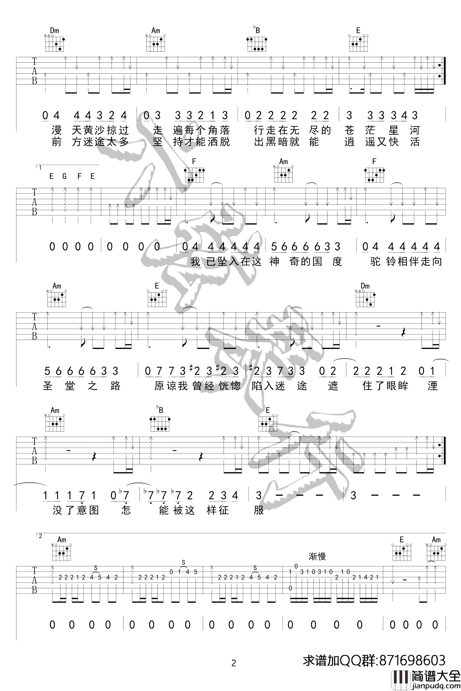 展展与罗罗_沙漠骆驼_C调原版弹唱吉他六线谱_抖音热曲