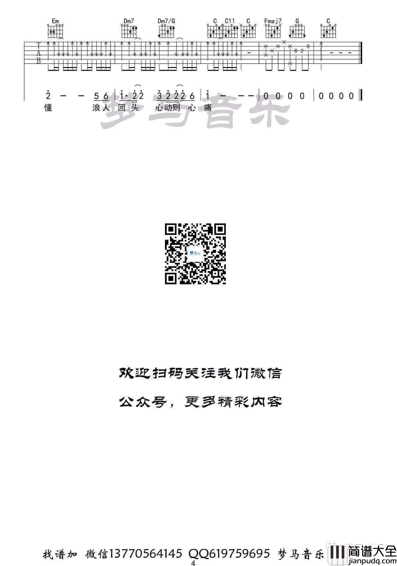 浪人琵琶吉他谱_C调_梦马音乐吉他弹唱演示简单版本_胡66