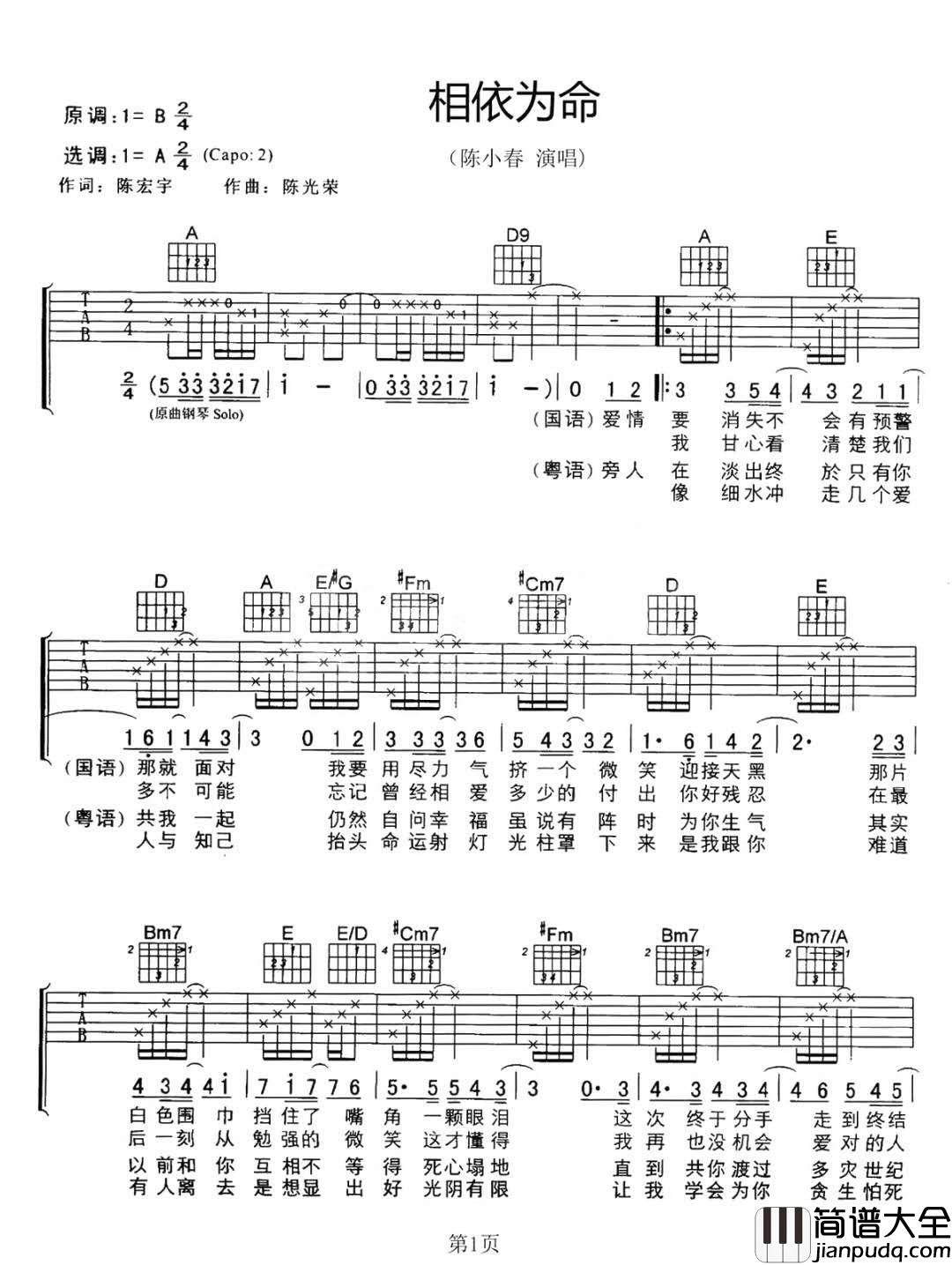 _相依为命_吉他谱_陈小春_A调原版弹唱六线谱