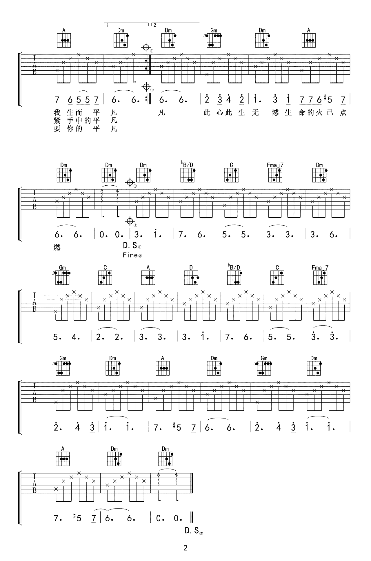 只要平凡吉他谱_张碧晨/张杰_F调弹唱谱_弹唱演示视频