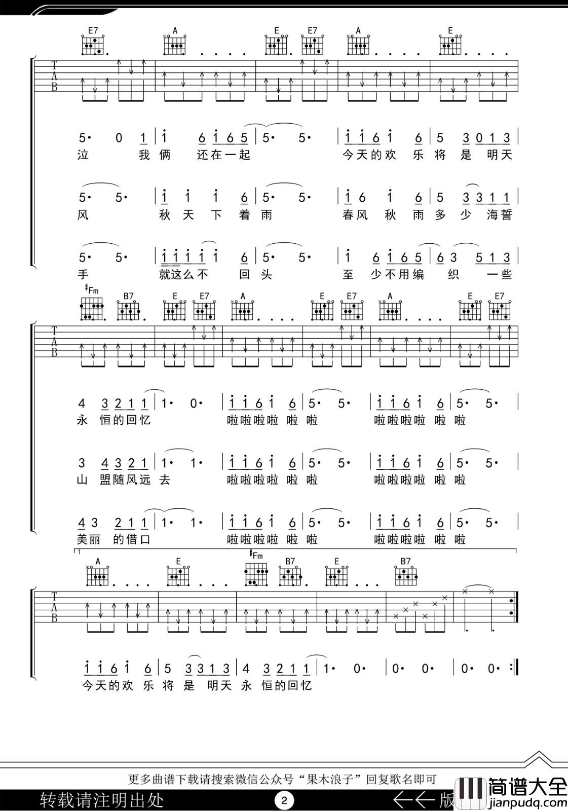 _恋曲1980_吉他谱_罗大佑_E调原版弹唱六线谱
