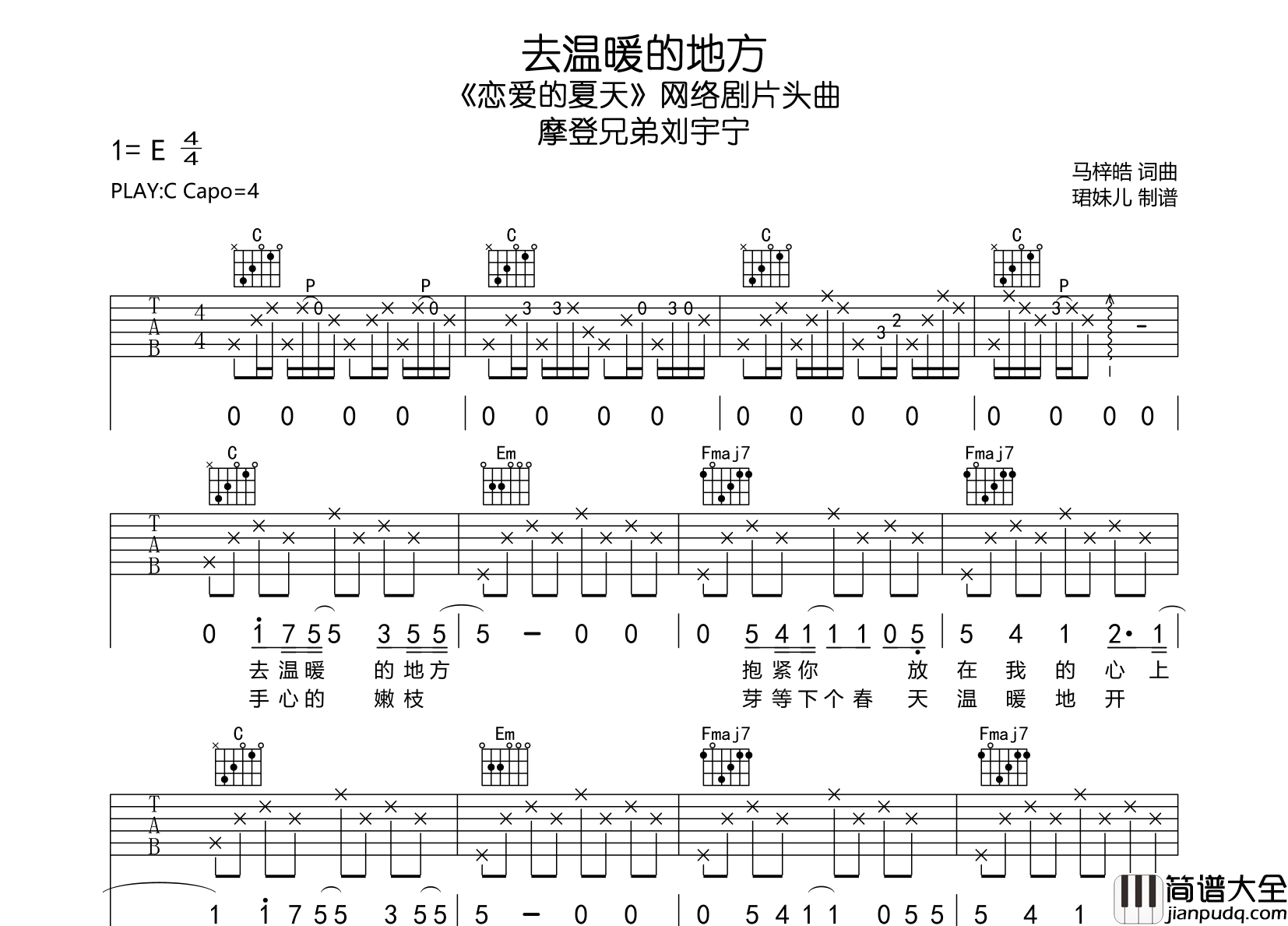 去温暖的地方吉他谱_摩登兄弟刘宇宁_C调原版吉他谱