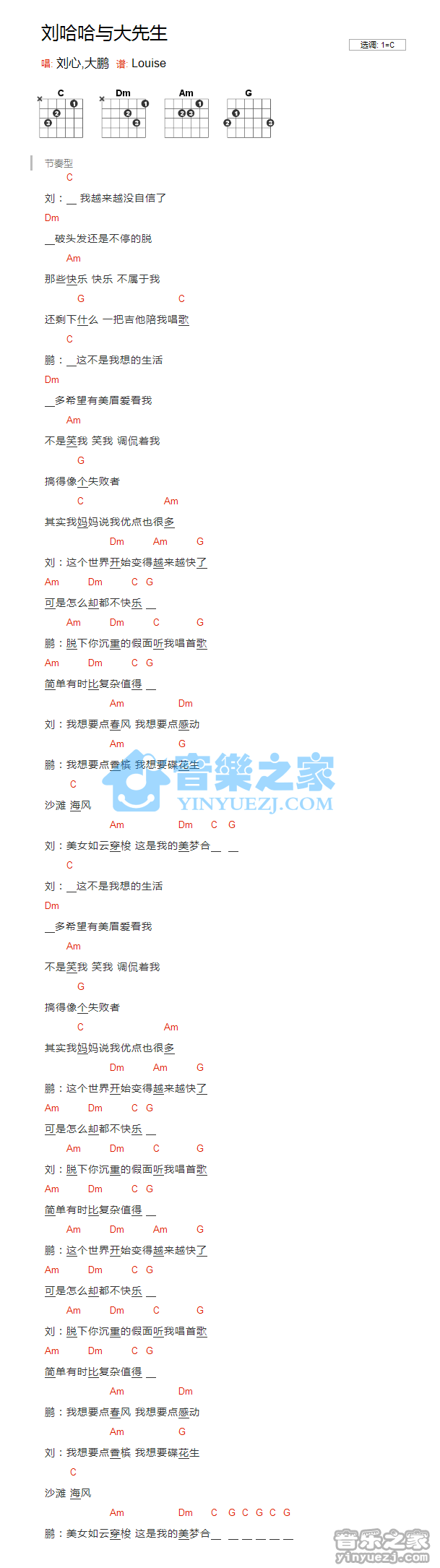 刘哈哈与大先生吉他谱_C调和弦谱_刘心