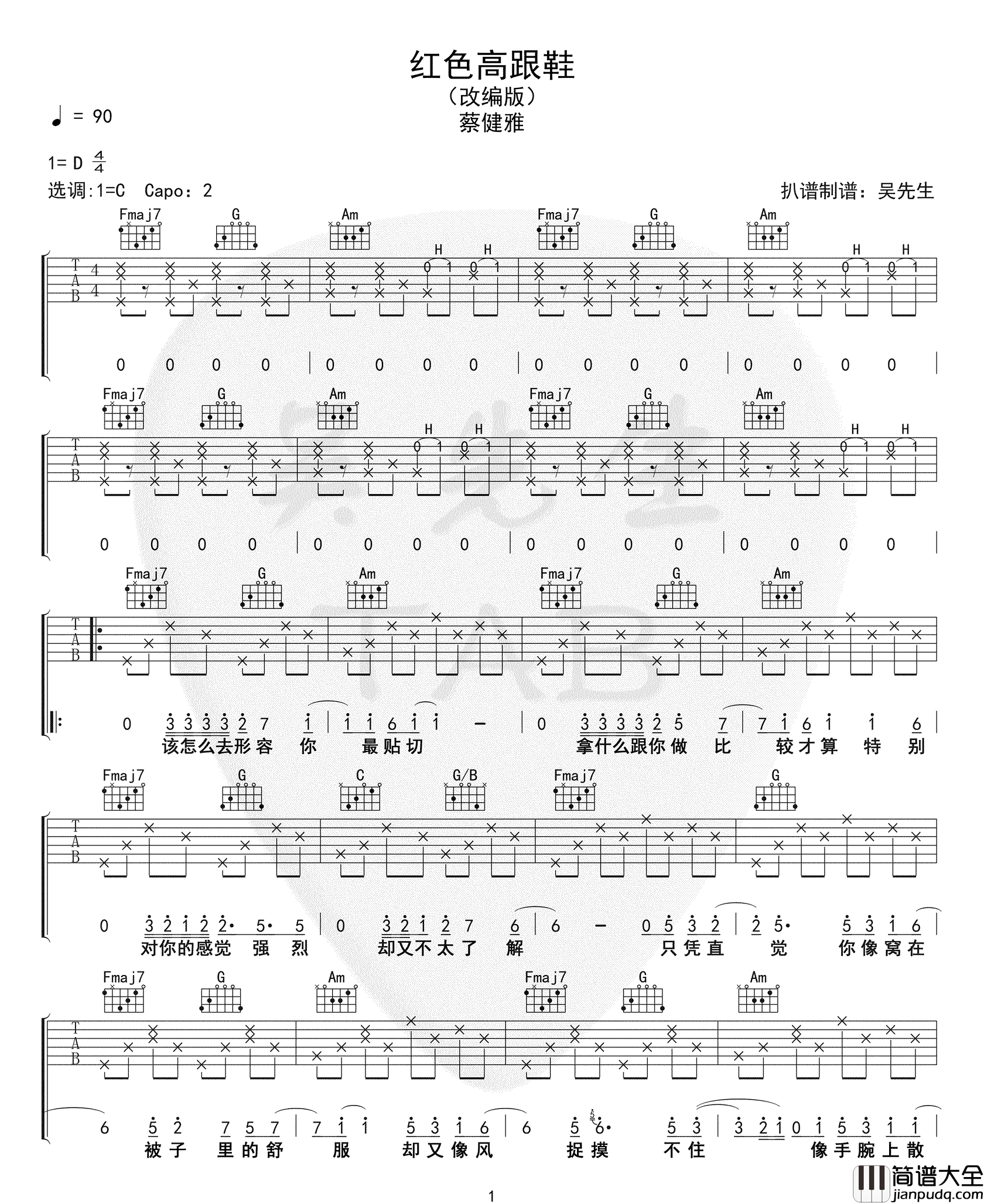_红色高跟鞋_吉他谱_蔡健雅_C调弹唱六线谱_改编版本