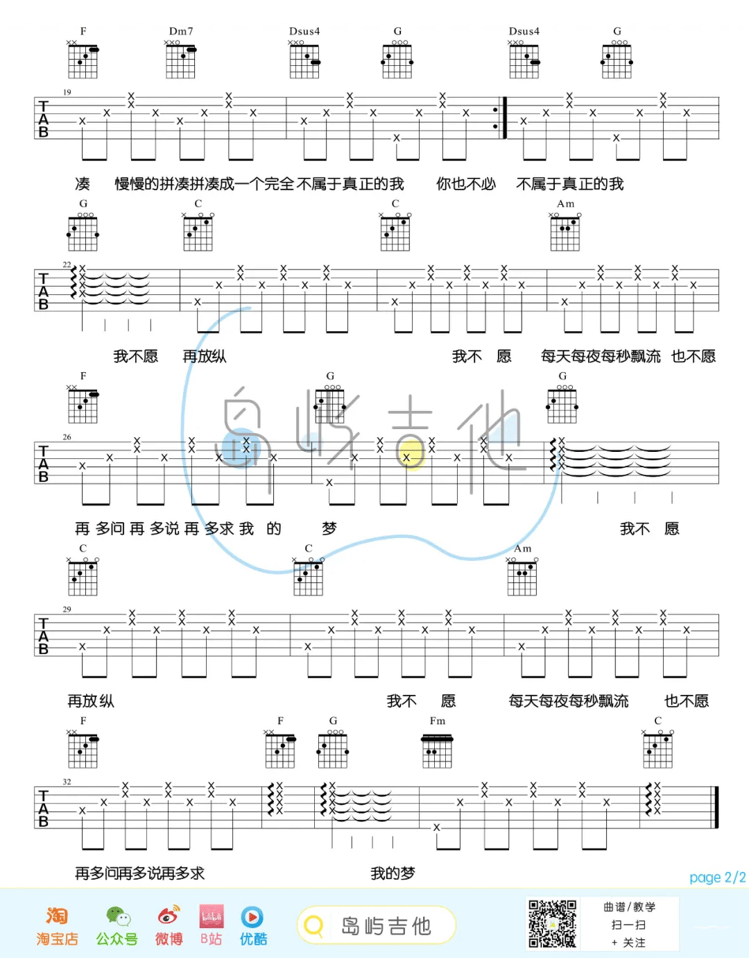 _夜夜夜夜_吉他谱_梁静茹_C调弹唱六线谱