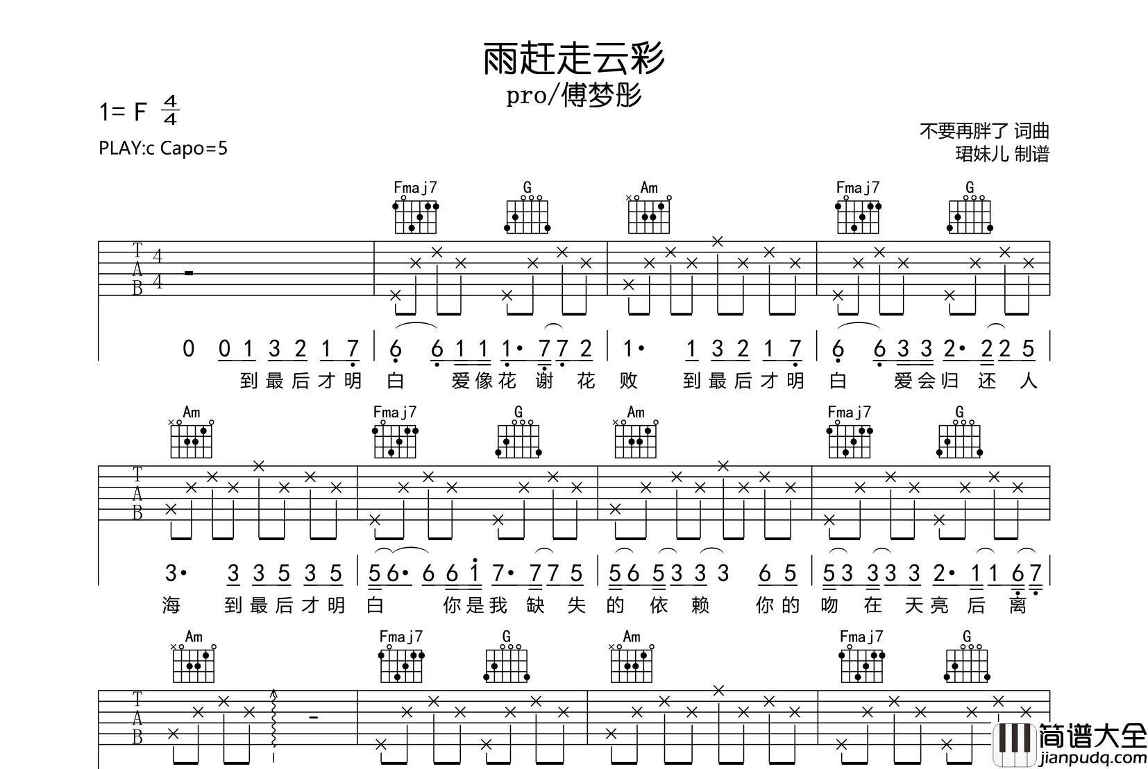 雨赶走云彩吉他谱_pro/傅梦彤_C调原版弹唱谱