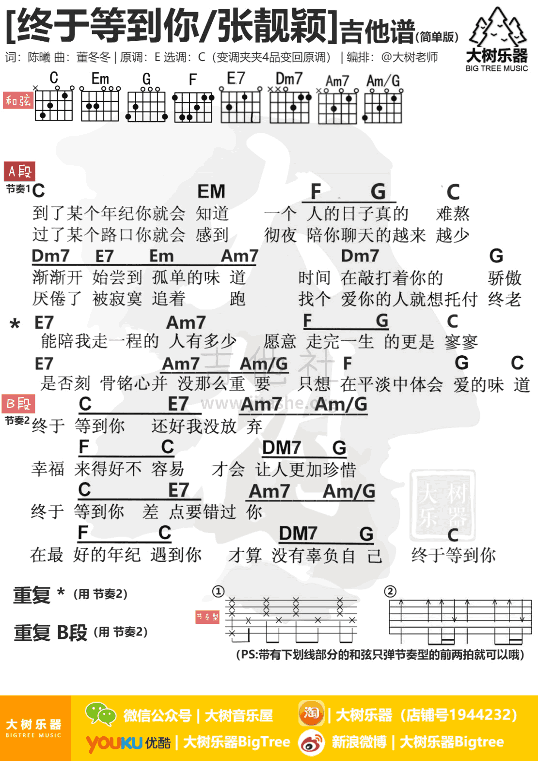 终于等到你吉他谱_张靓颖_C调简单版_和弦弹唱谱