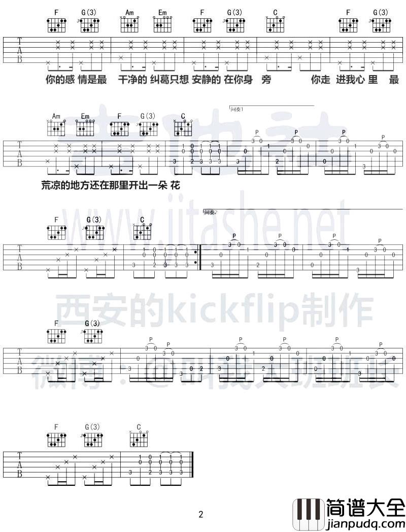 小相思吉他谱_花粥__小相思_C调弹唱六线谱