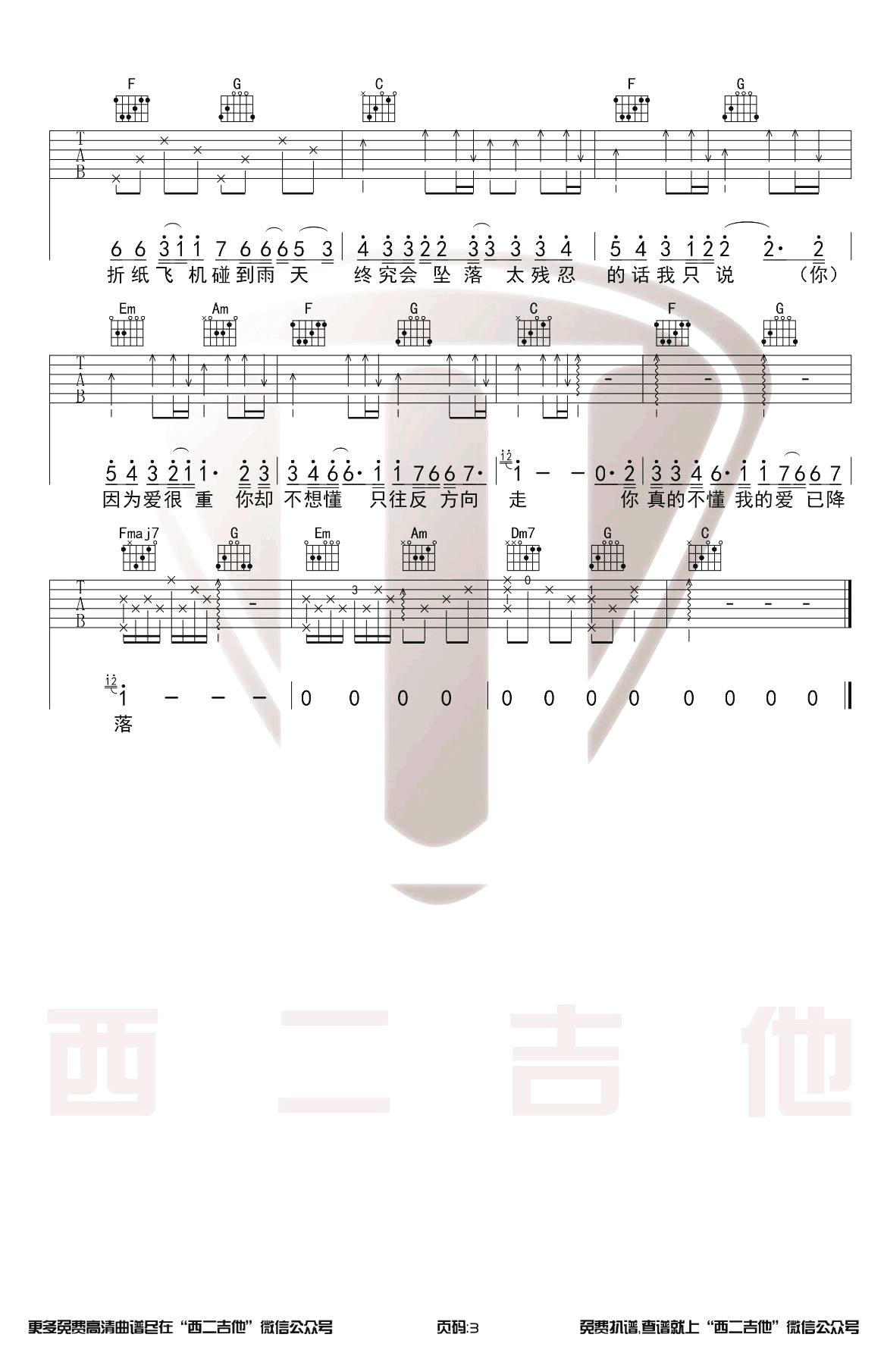 那些你很冒险的梦吉他谱_林俊杰_C调_吉他弹唱演示