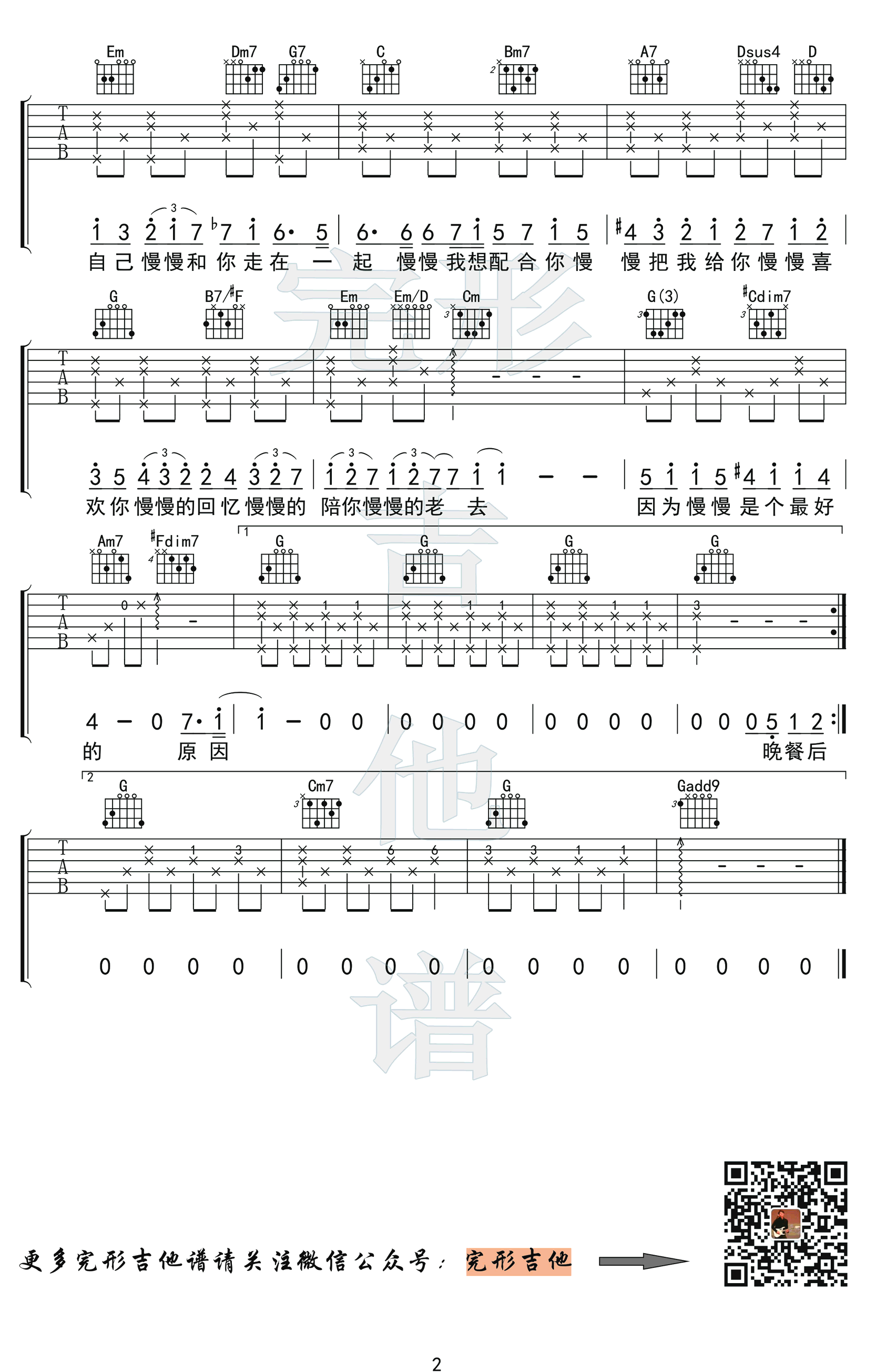 慢慢喜欢你吉他谱_莫文蔚_G调六线谱_弹唱演示视频