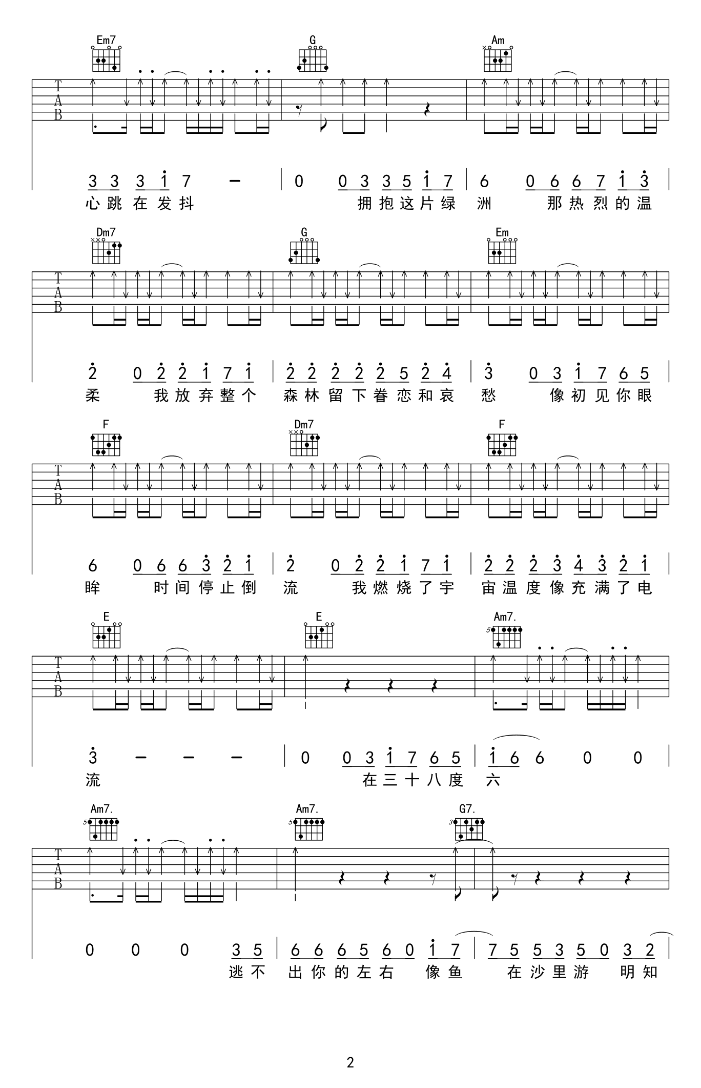 38度6吉他谱_黑龙_高清弹唱六线谱_抖音歌曲