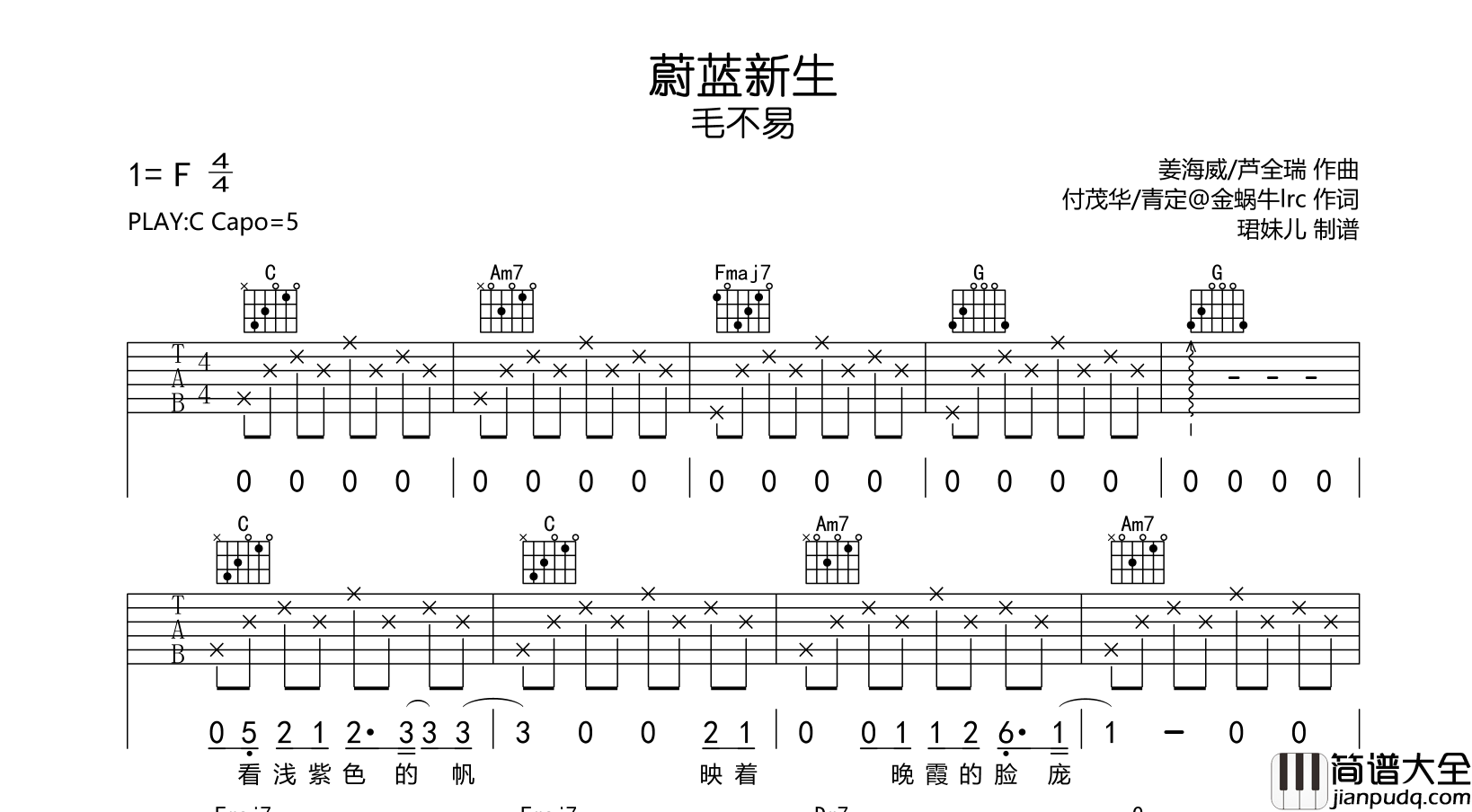 蔚蓝新生吉他谱_毛不易_C调弹唱六线谱_高清图片谱
