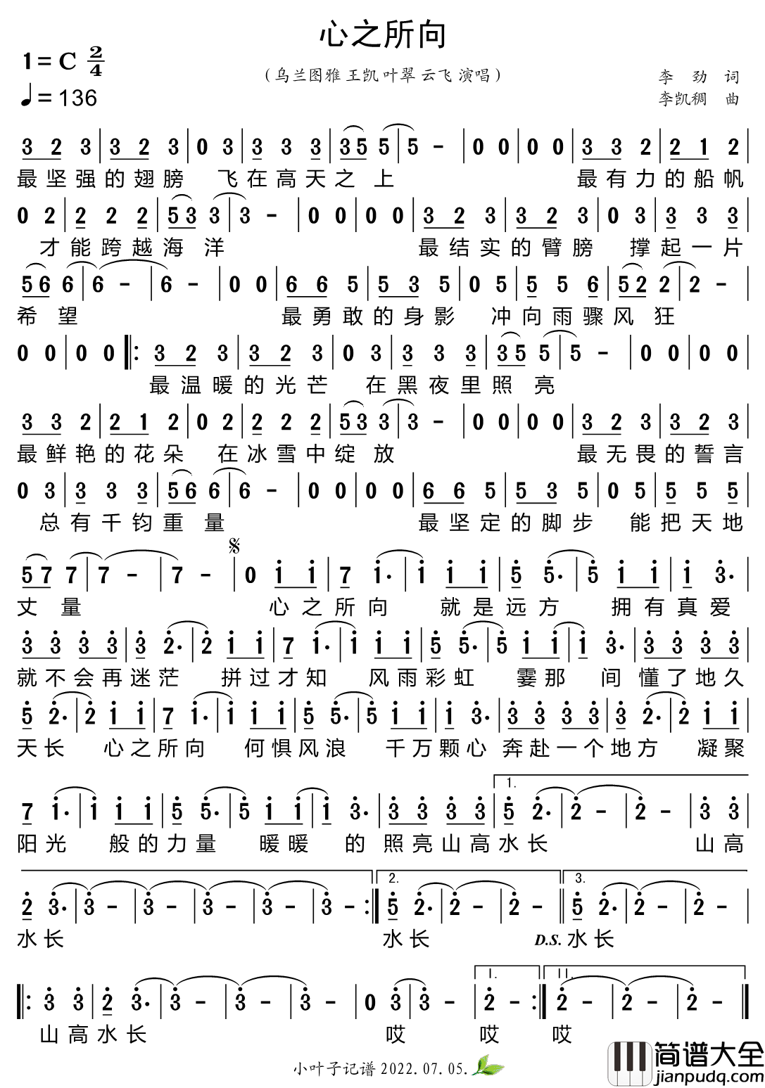 心之所向_C调吉他谱