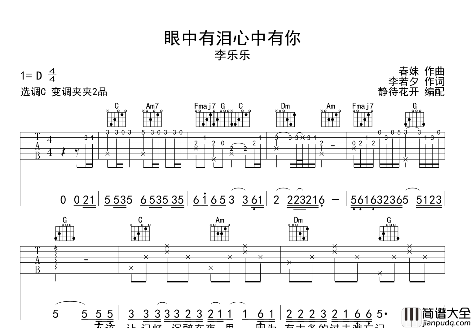 眼中有泪心中有你吉他谱_李乐乐_C调原版弹唱谱