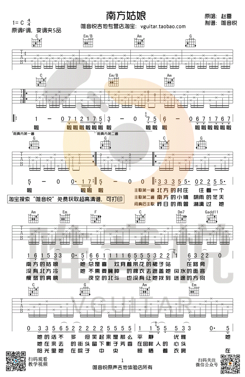 南方姑娘吉他谱_C调简单版_赵雷_弹唱六线谱