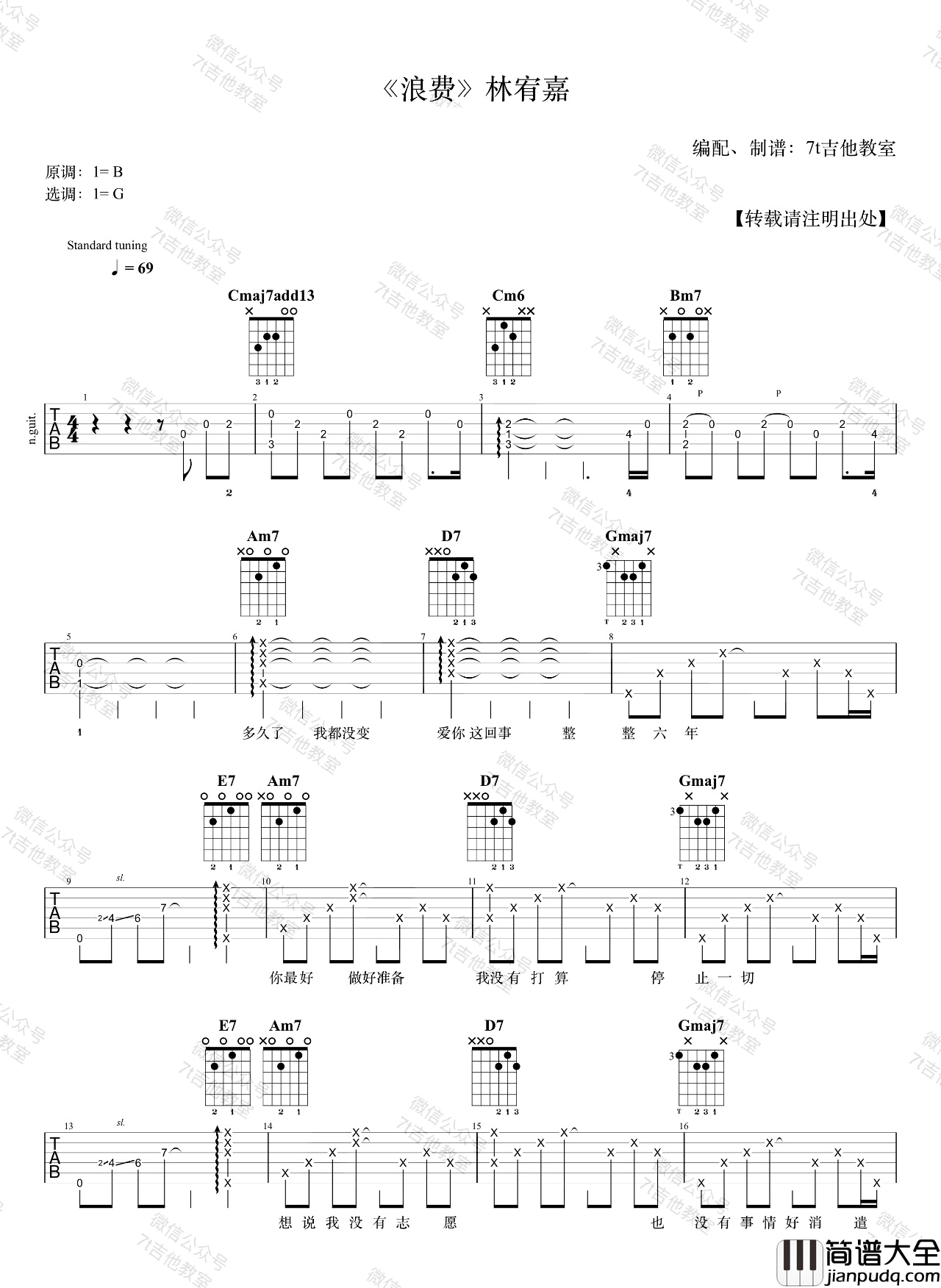 浪费吉他谱_林宥嘉__浪费_G调原版六线谱_吉他弹唱教学